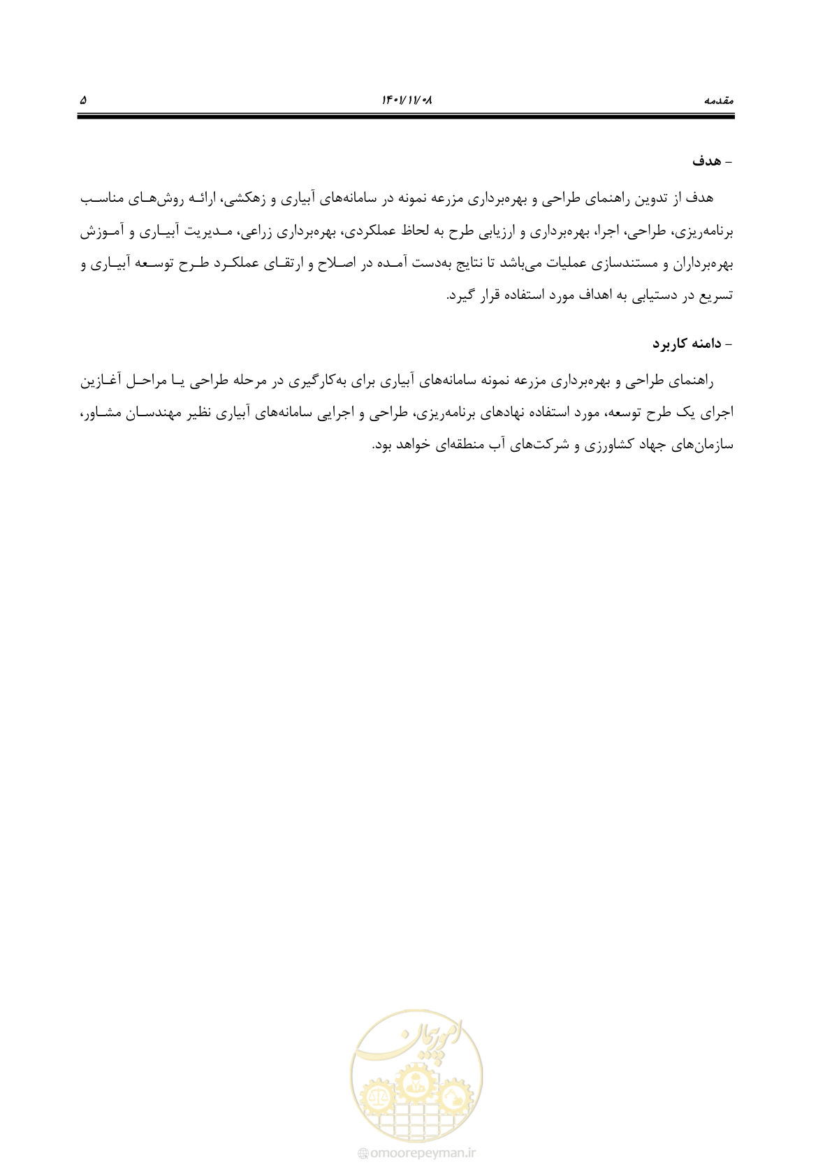 صفحه 21 از 143