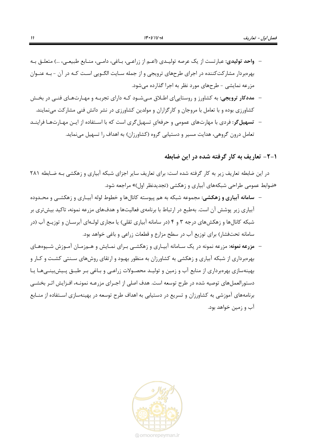 صفحه 27 از 143