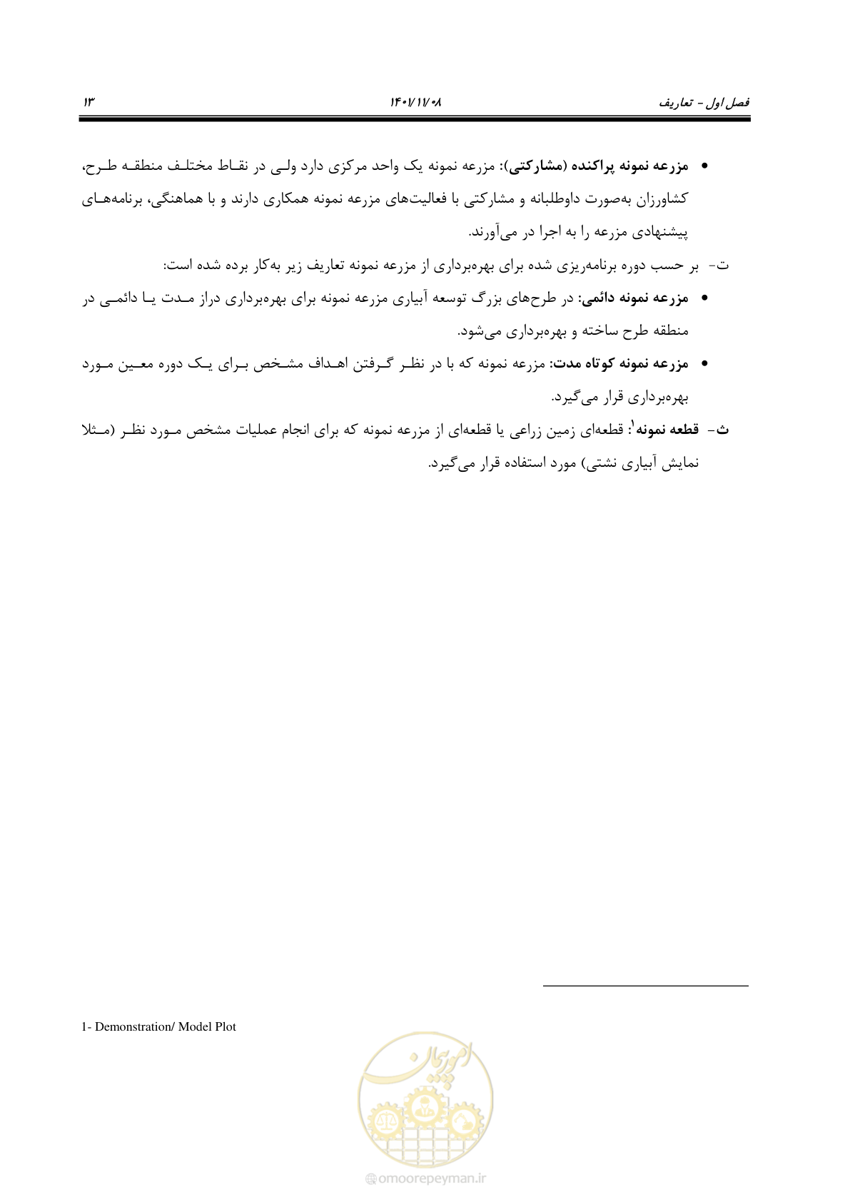 صفحه 29 از 143