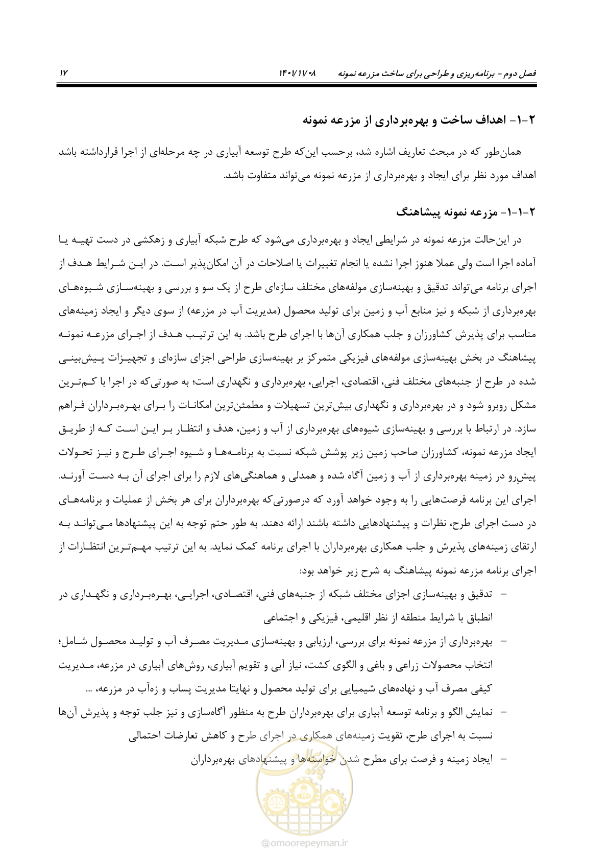 صفحه 33 از 143