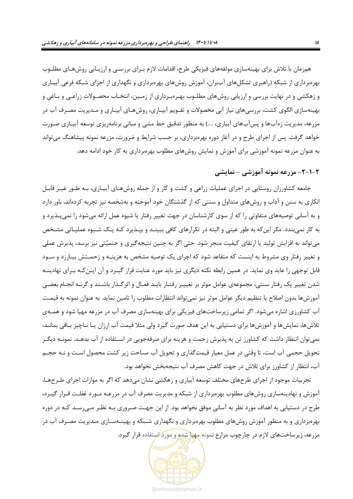 صفحه 34 از 143