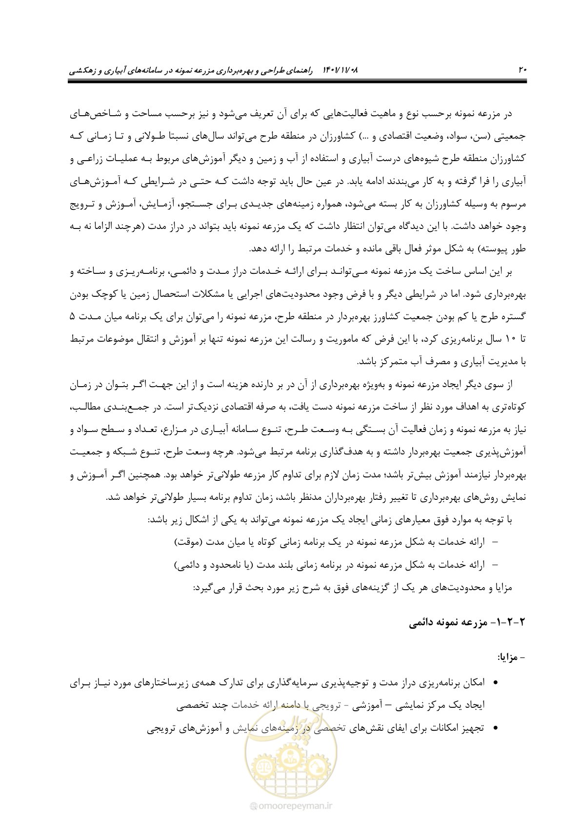 صفحه 36 از 143