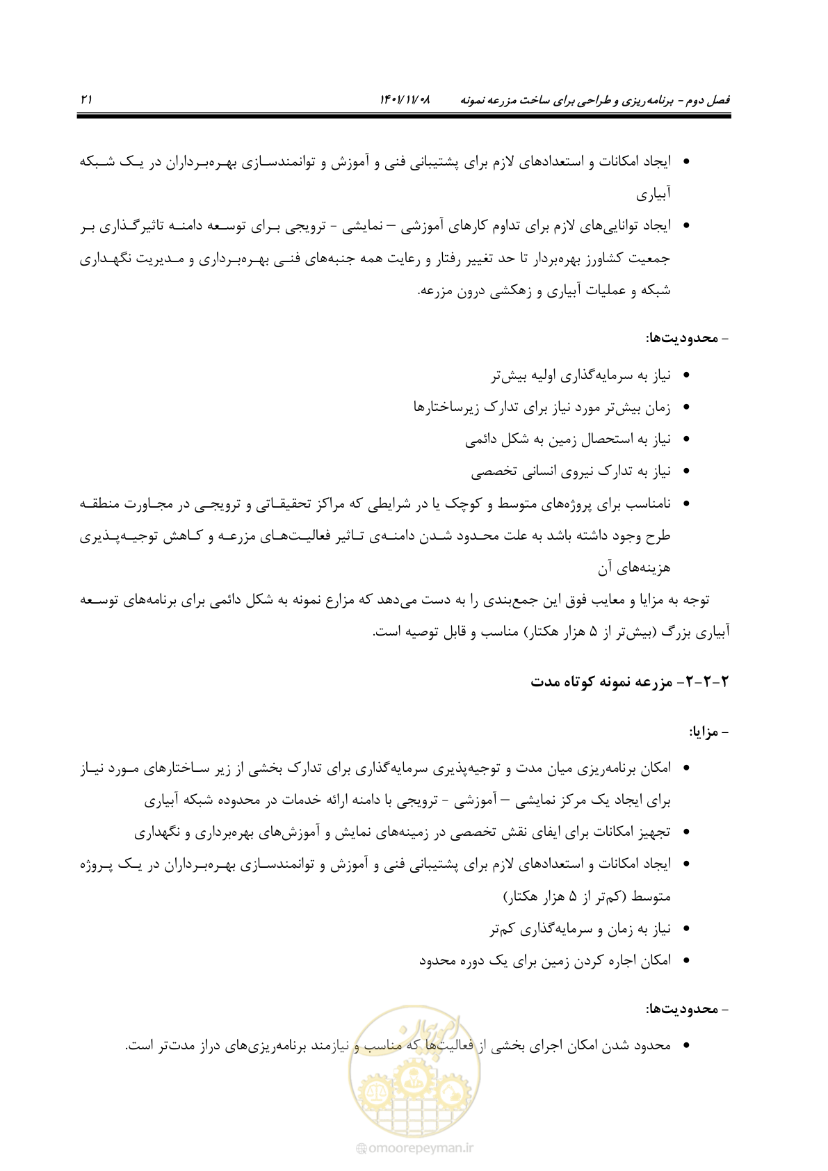 صفحه 37 از 143