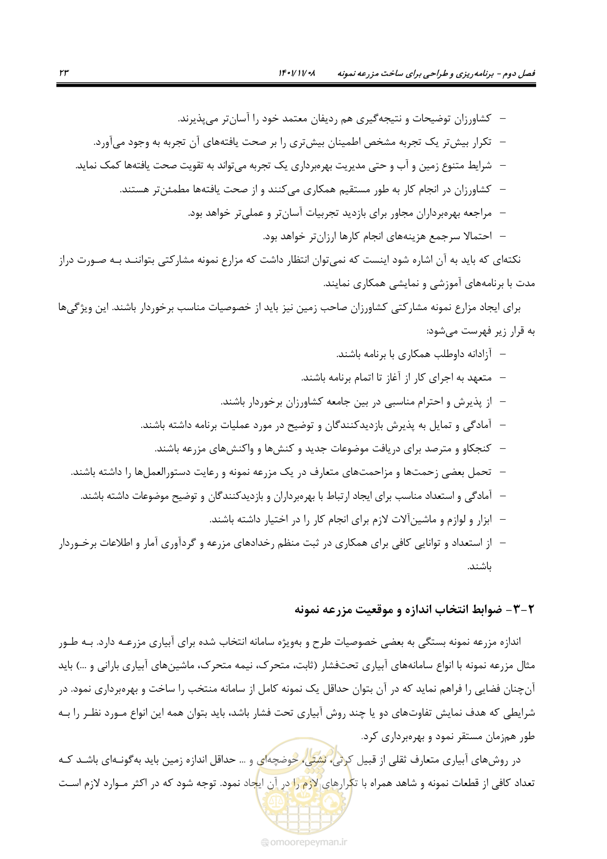 صفحه 39 از 143