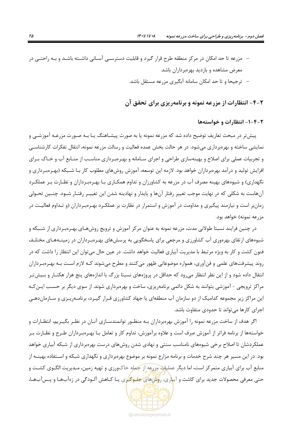 صفحه 41 از 143