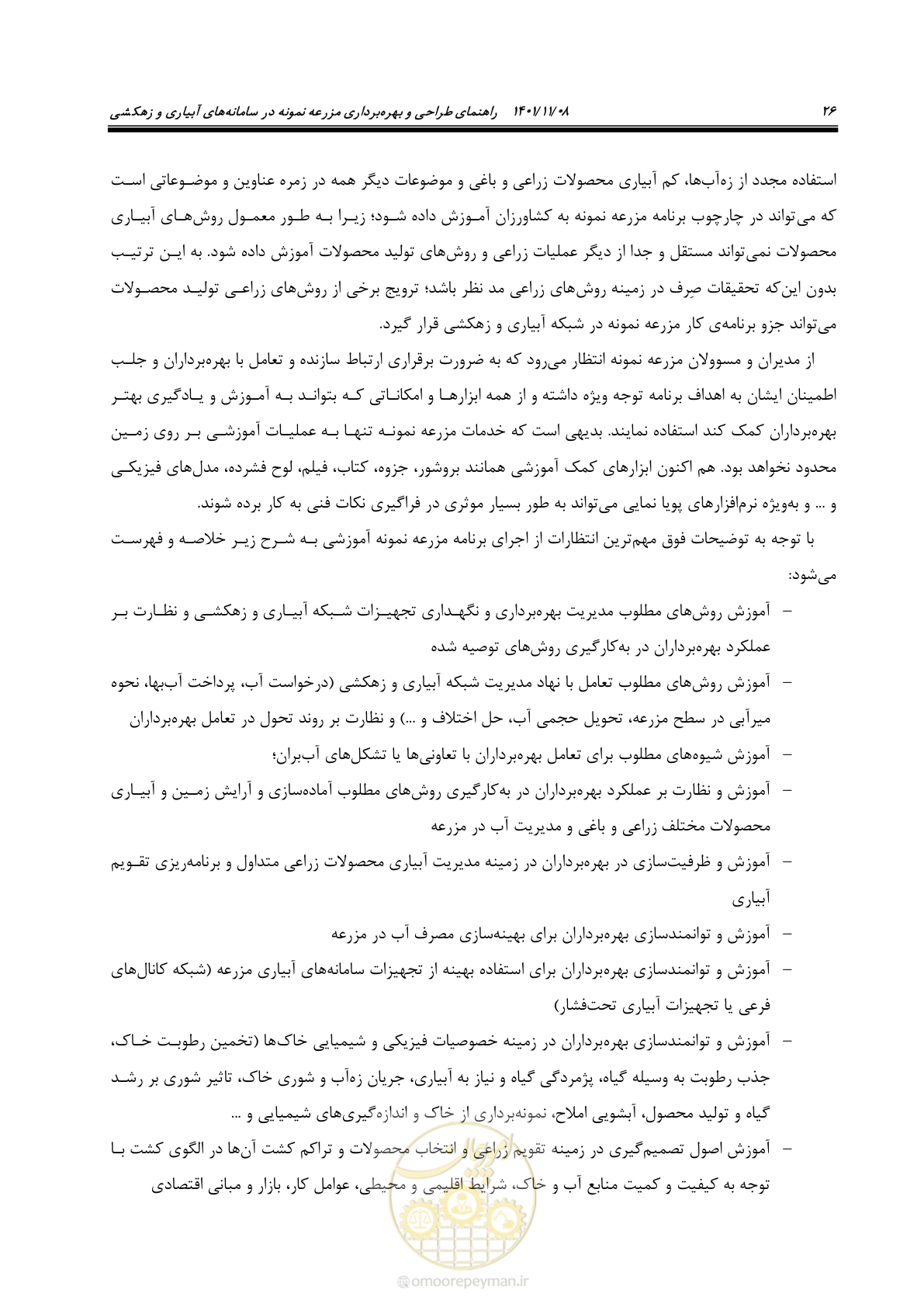 صفحه 42 از 143