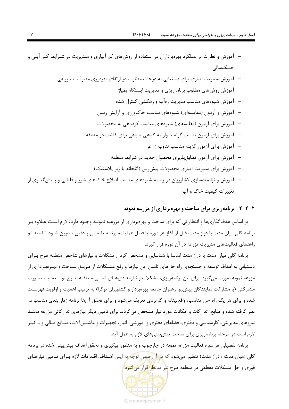 صفحه 43 از 143