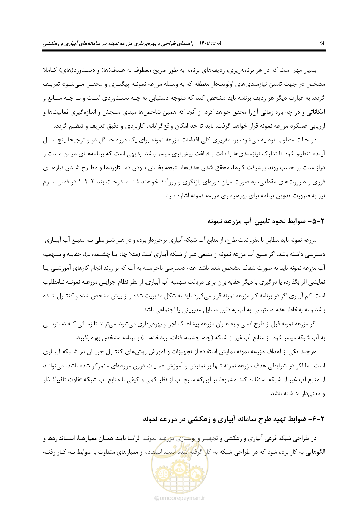 صفحه 44 از 143