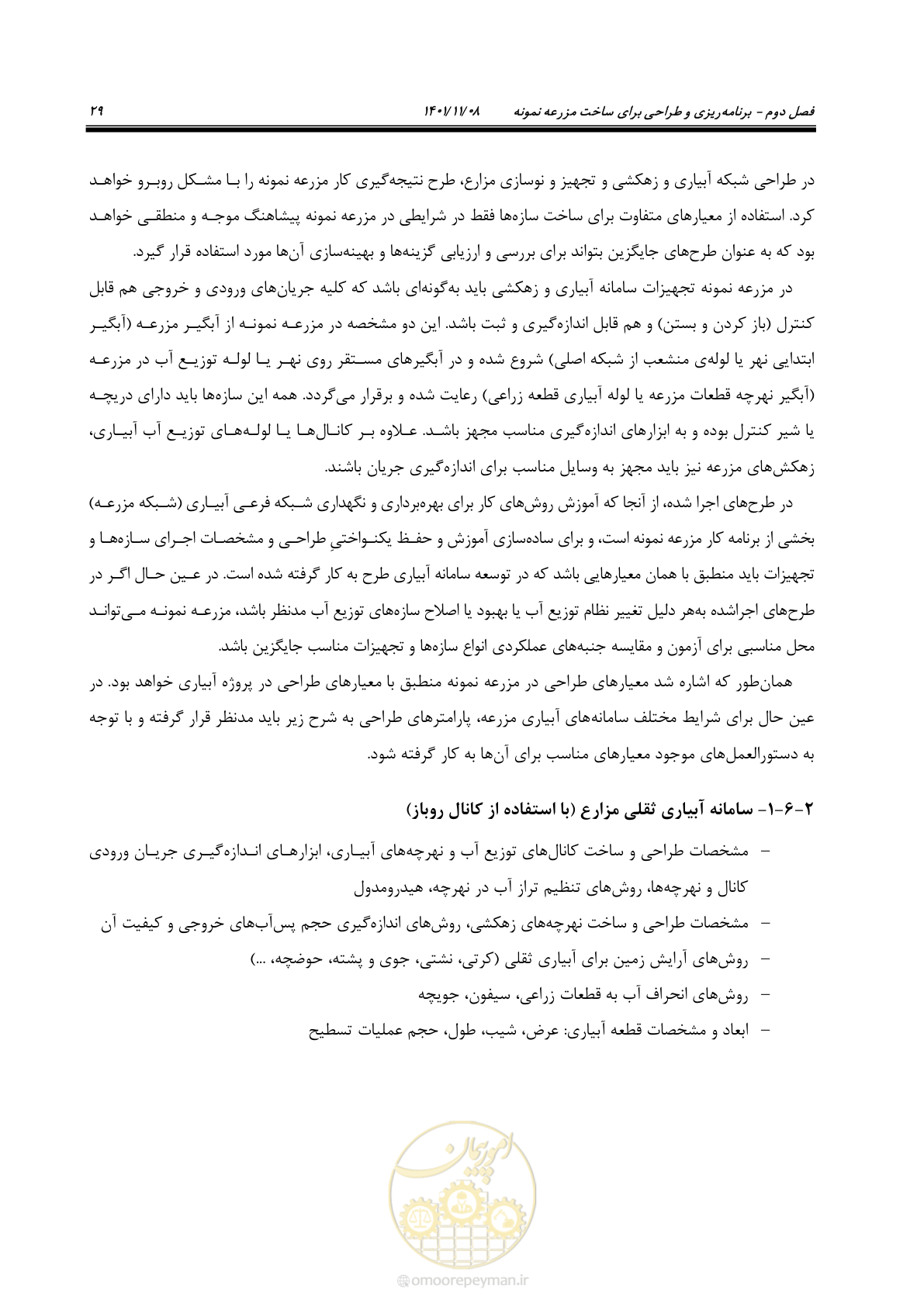 صفحه 45 از 143