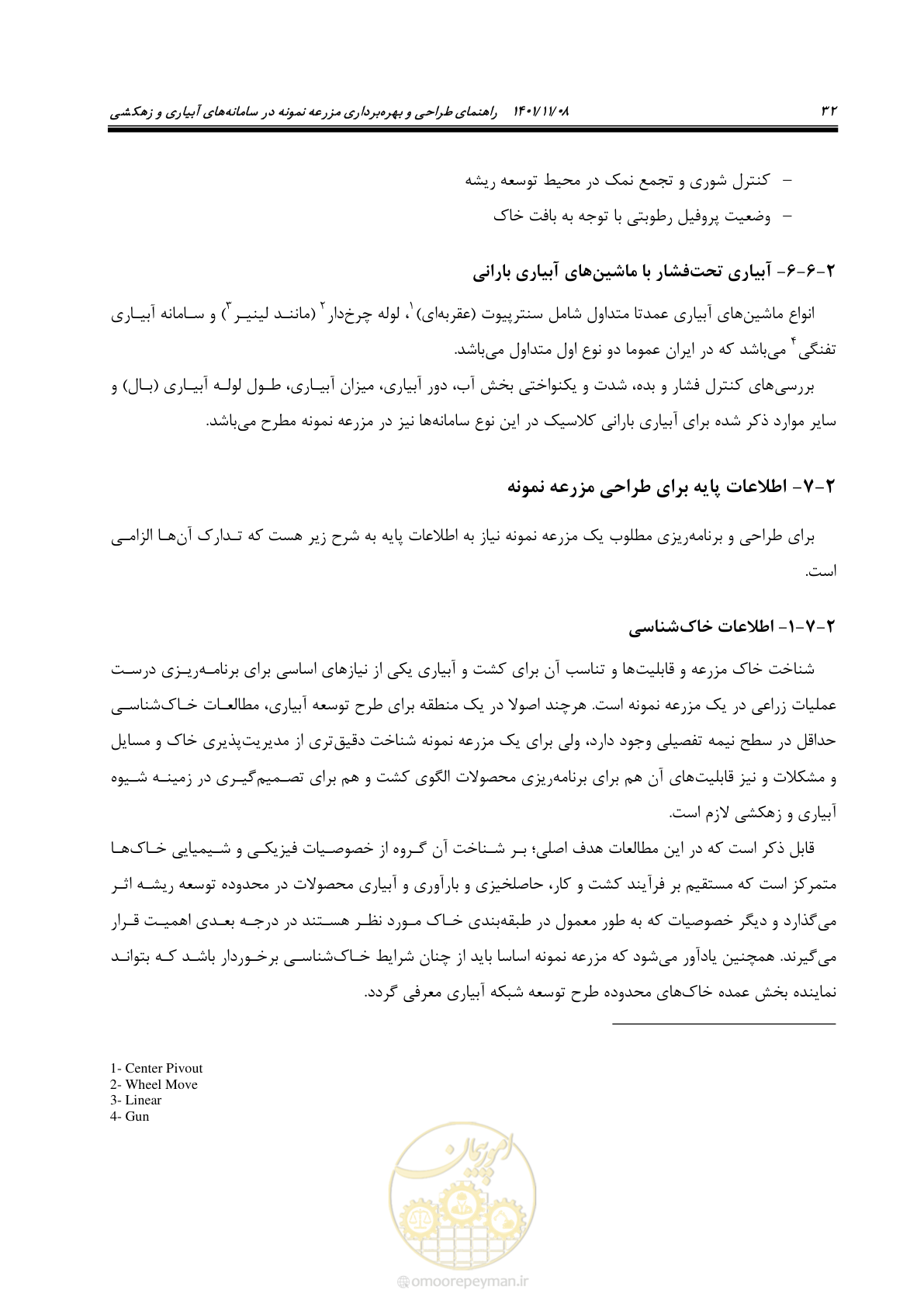 صفحه 48 از 143