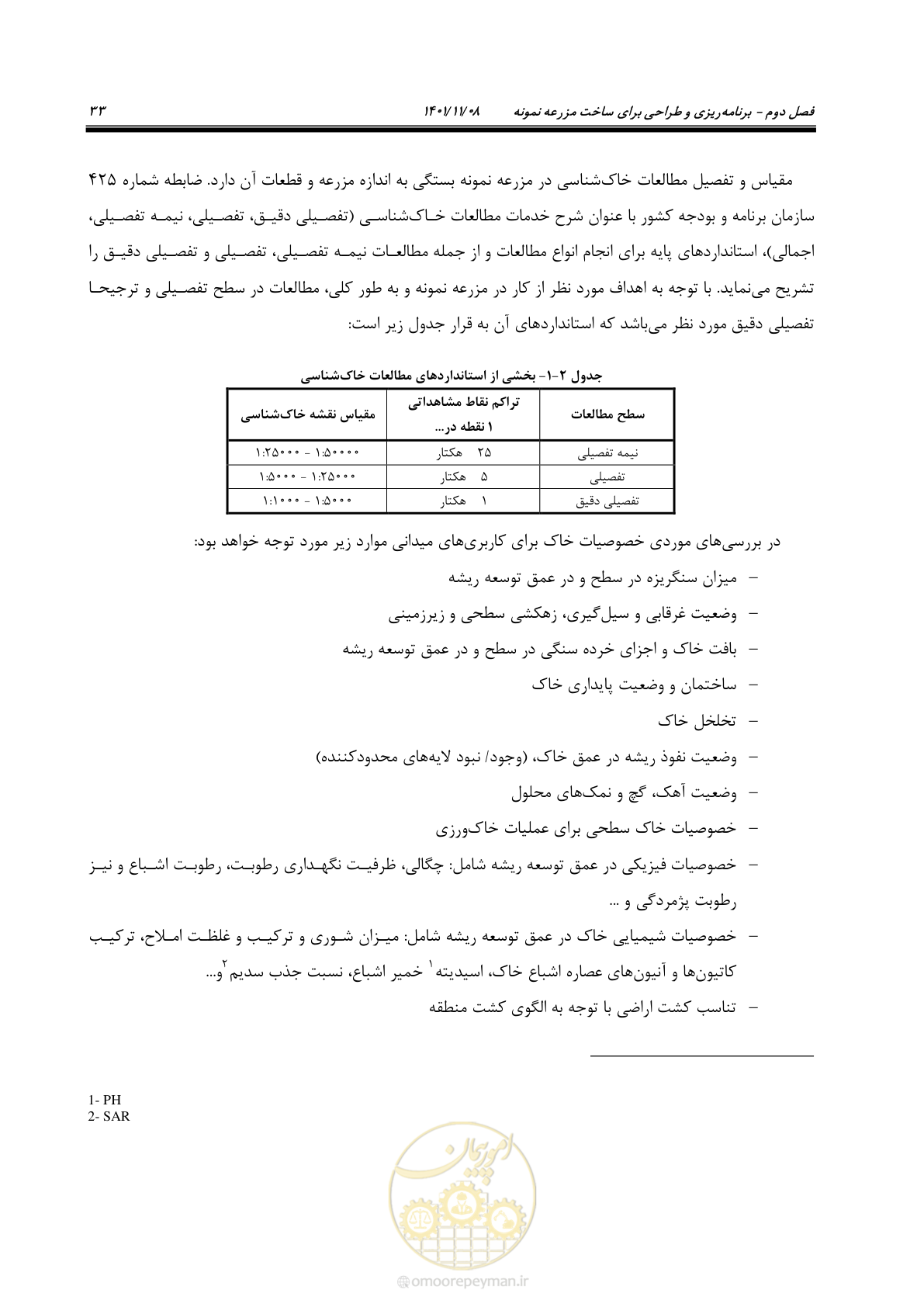 صفحه 49 از 143