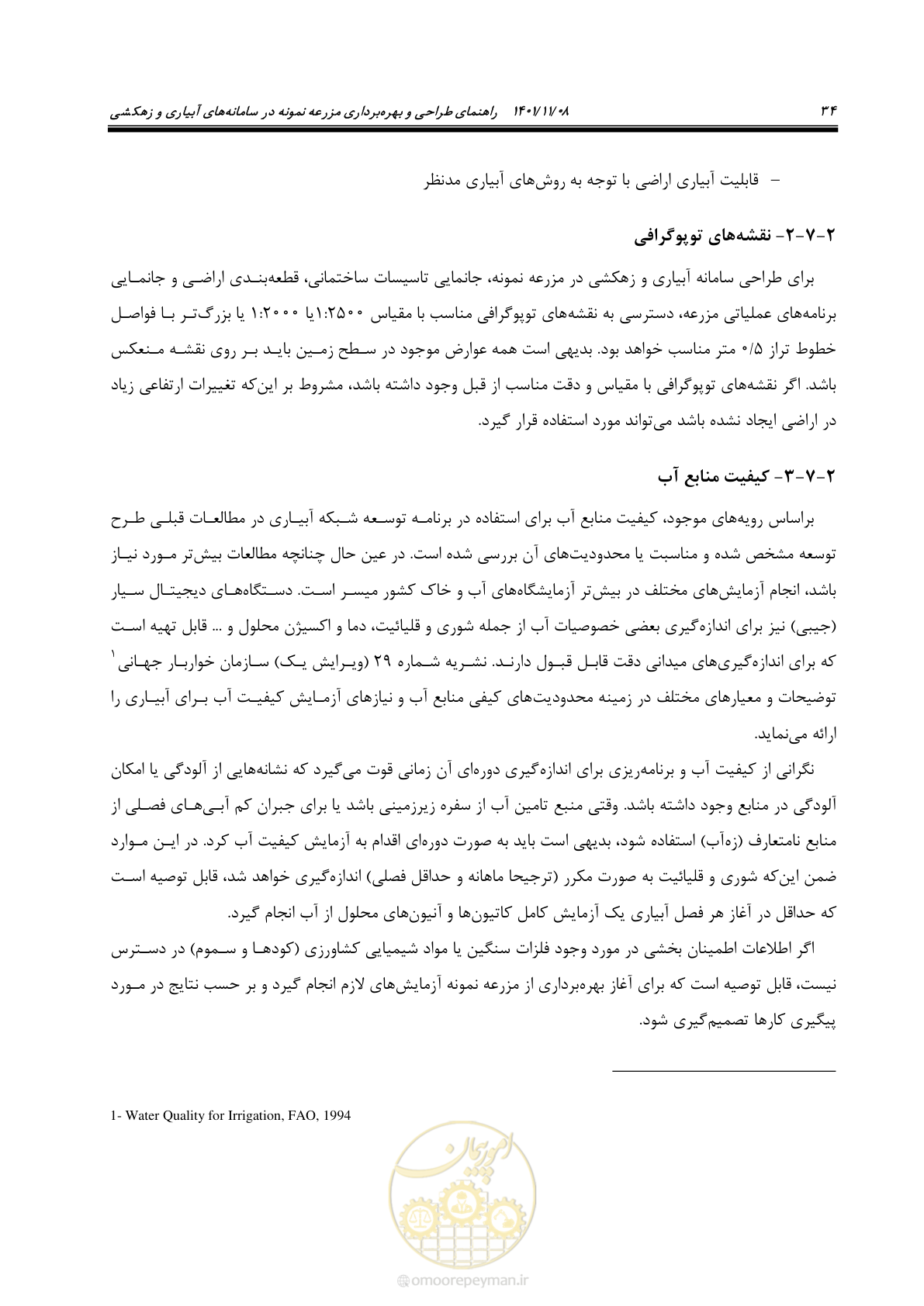 صفحه 50 از 143