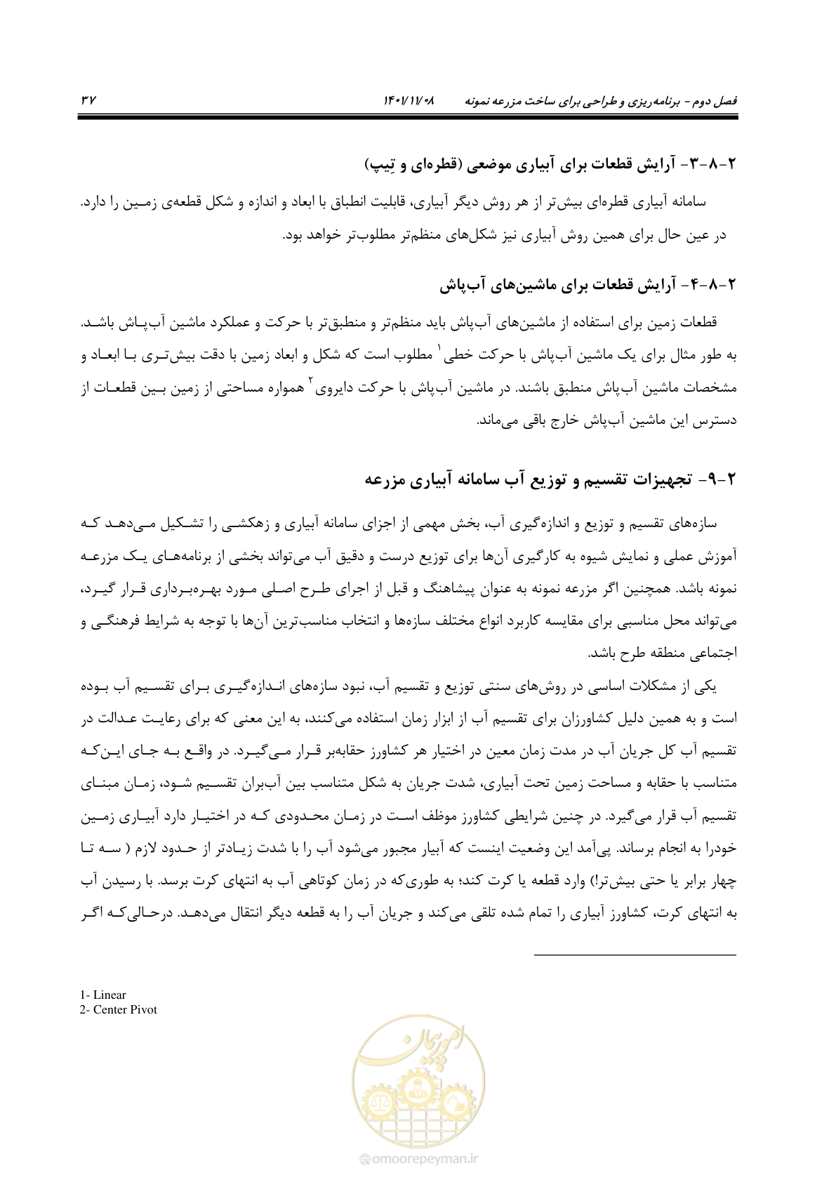 صفحه 53 از 143