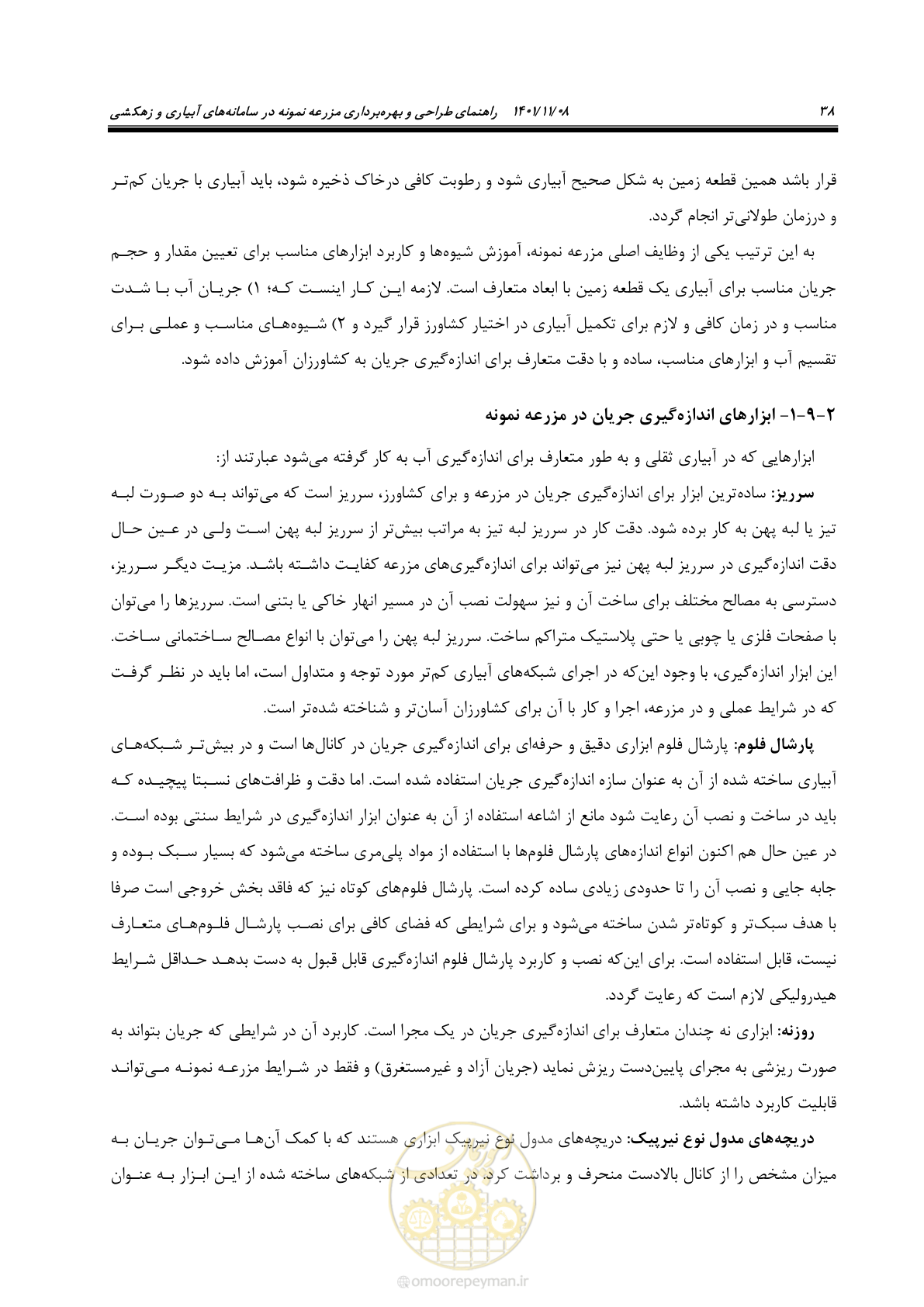 صفحه 54 از 143