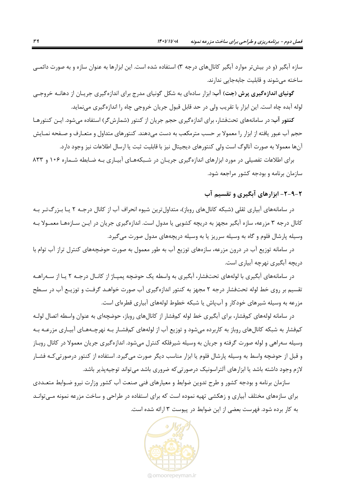 صفحه 55 از 143