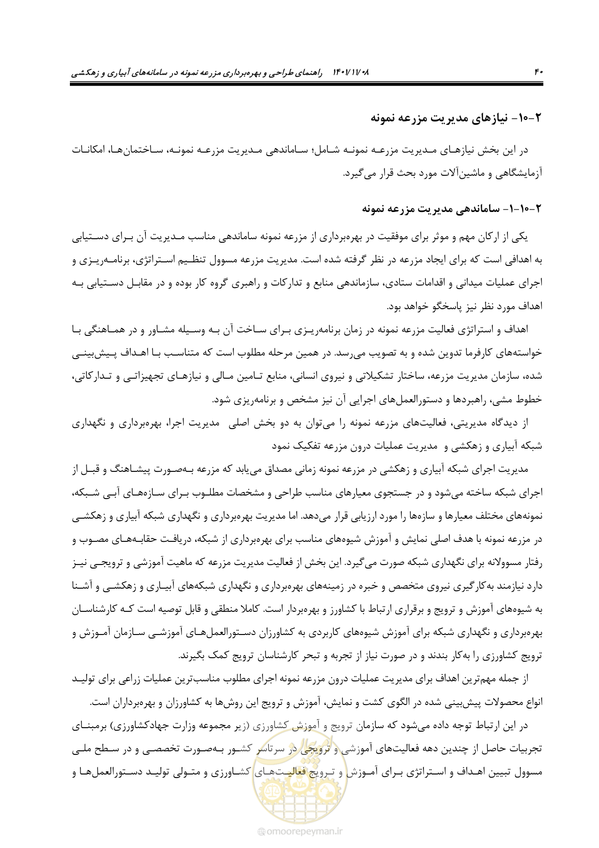 صفحه 56 از 143