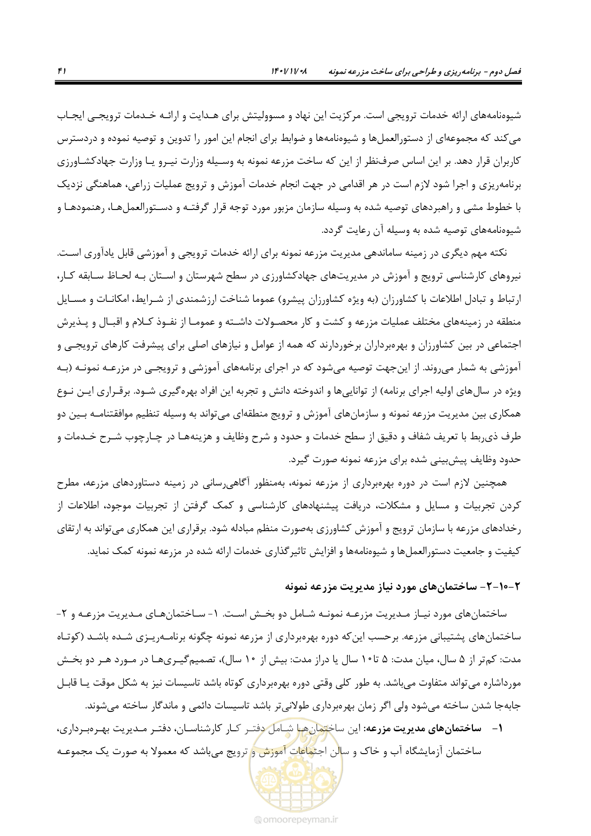 صفحه 57 از 143