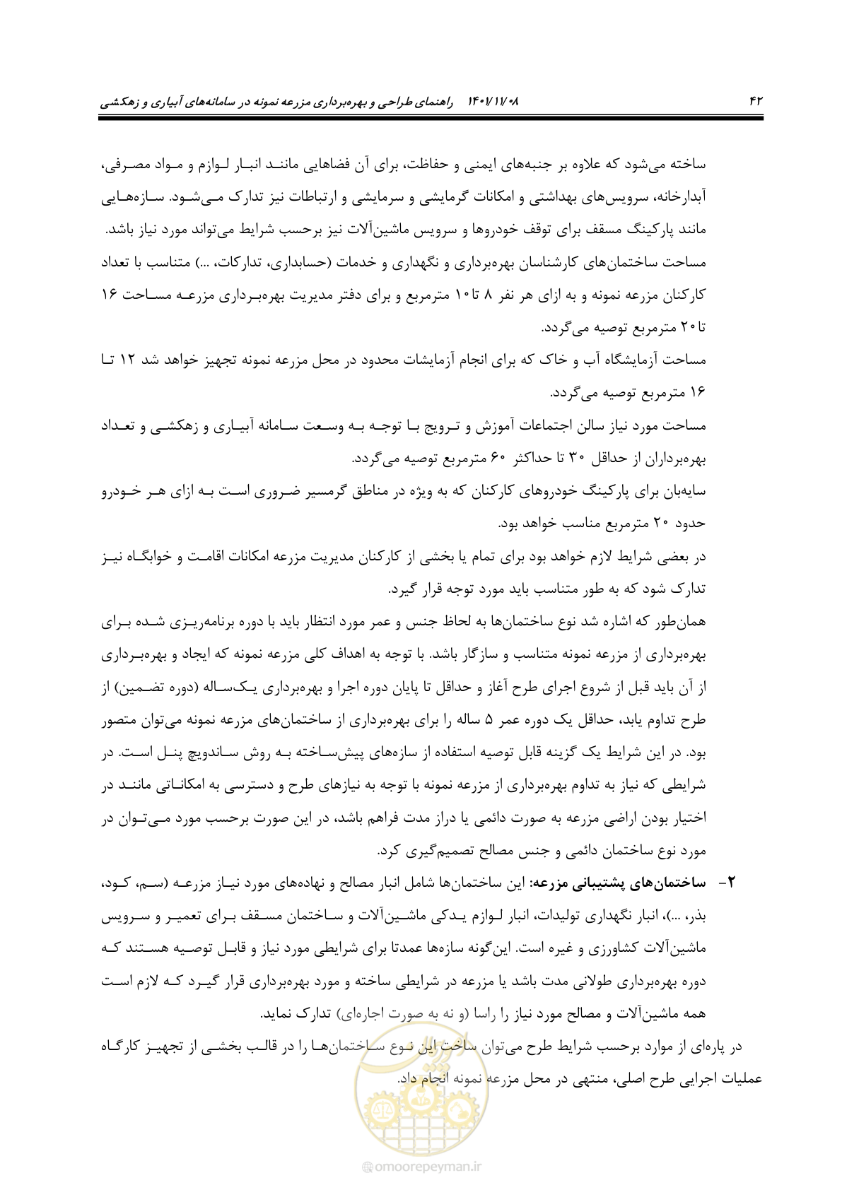 صفحه 58 از 143