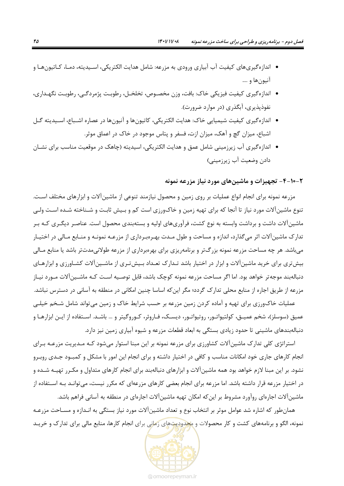 صفحه 61 از 143