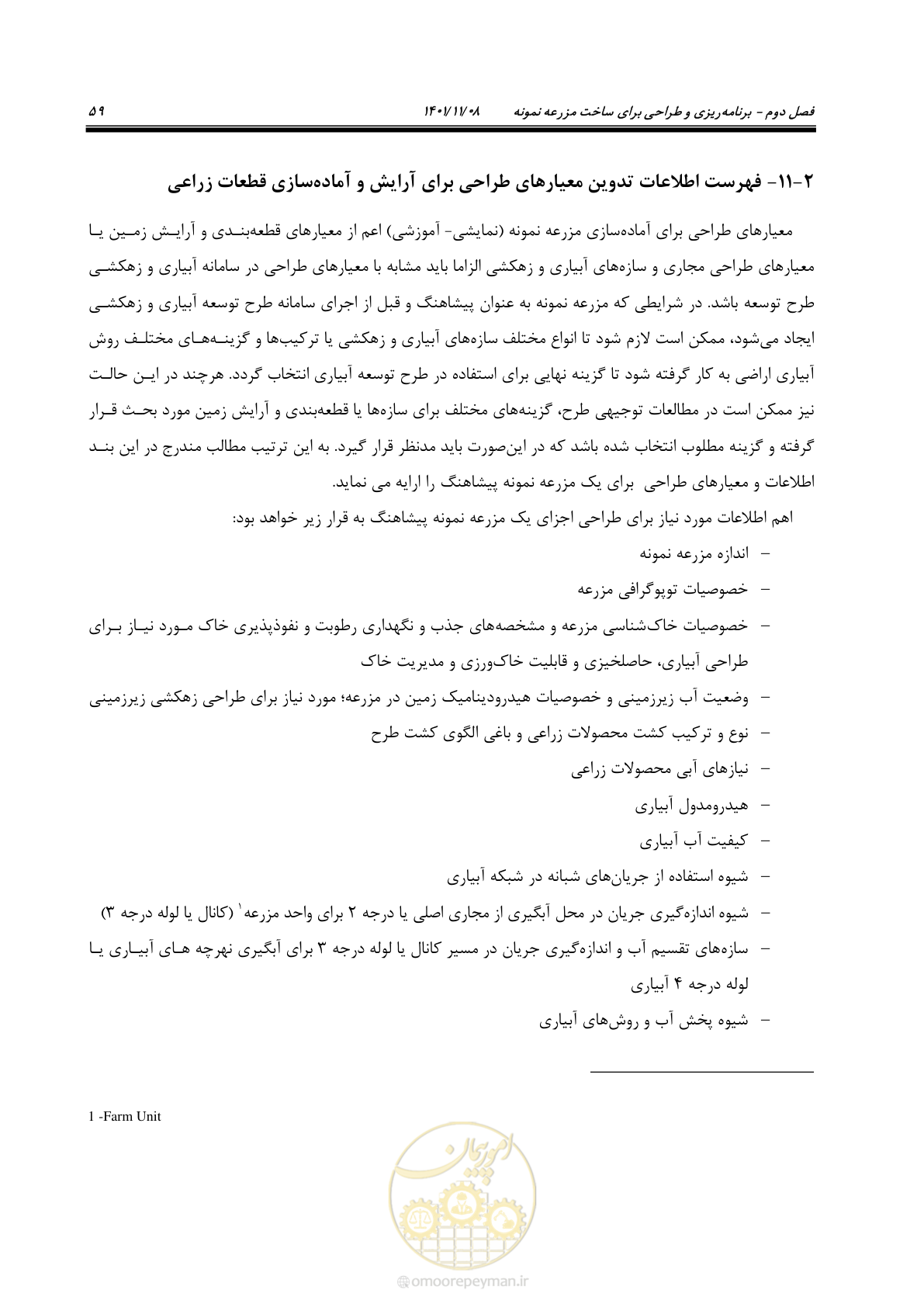 صفحه 75 از 143