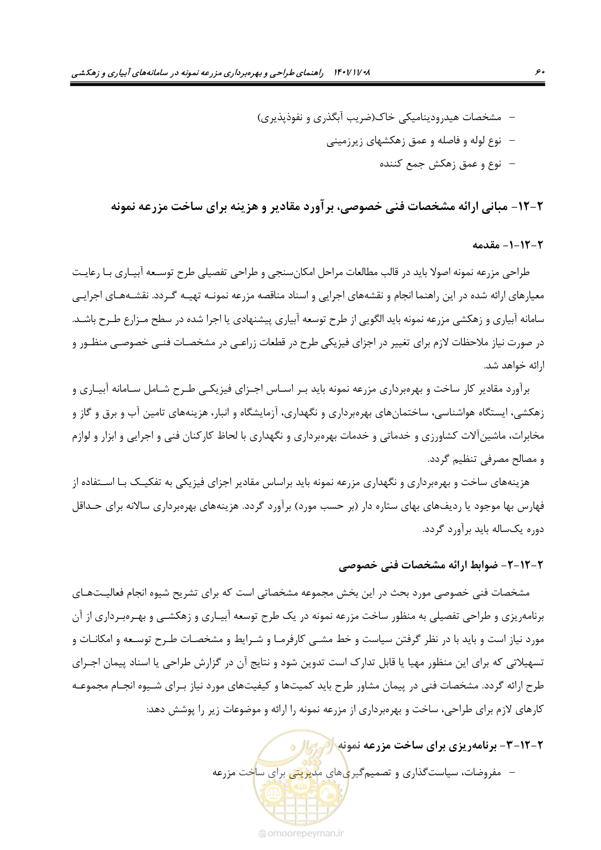 صفحه 76 از 143