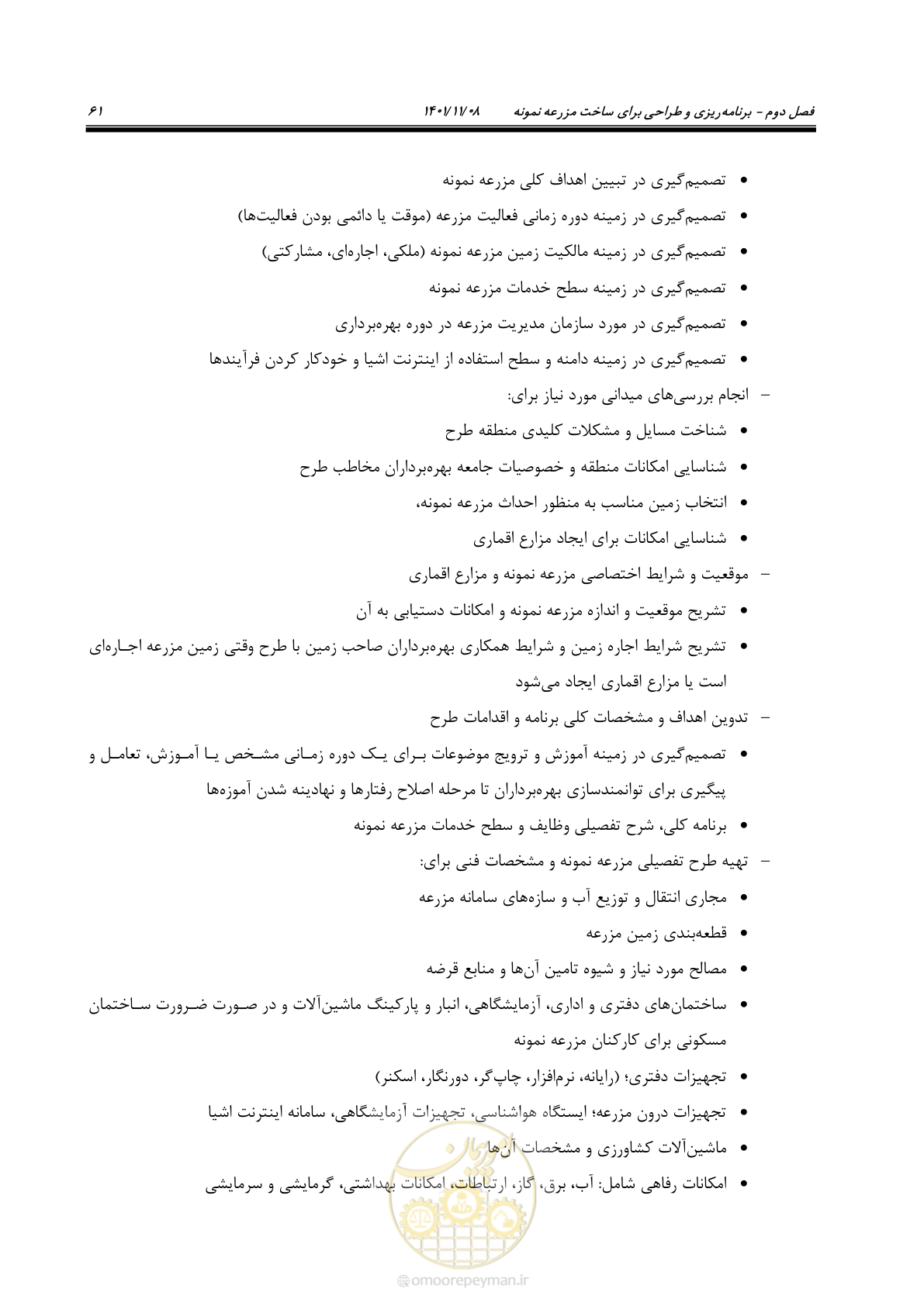 صفحه 77 از 143