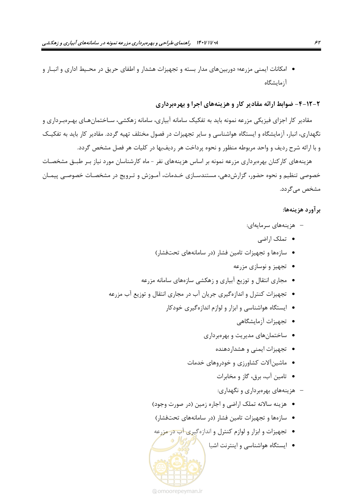 صفحه 78 از 143