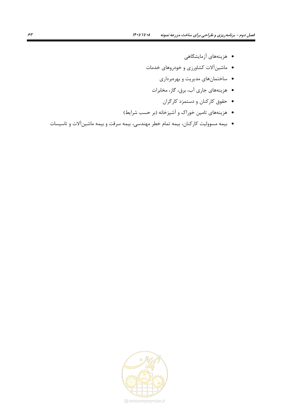 صفحه 79 از 143