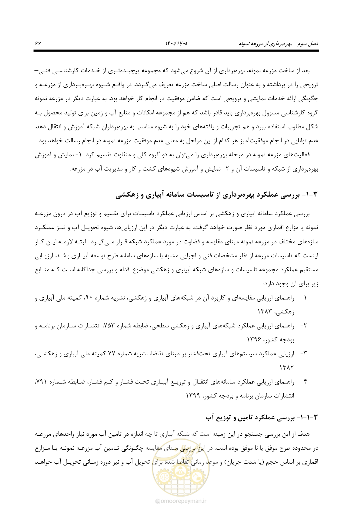 صفحه 83 از 143