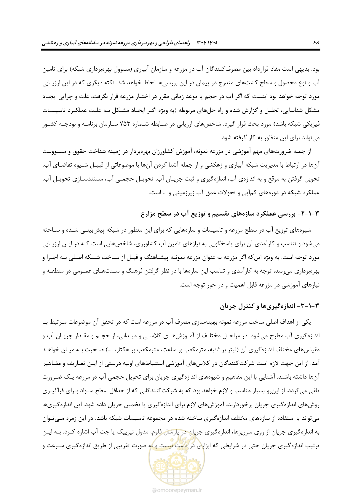 صفحه 84 از 143