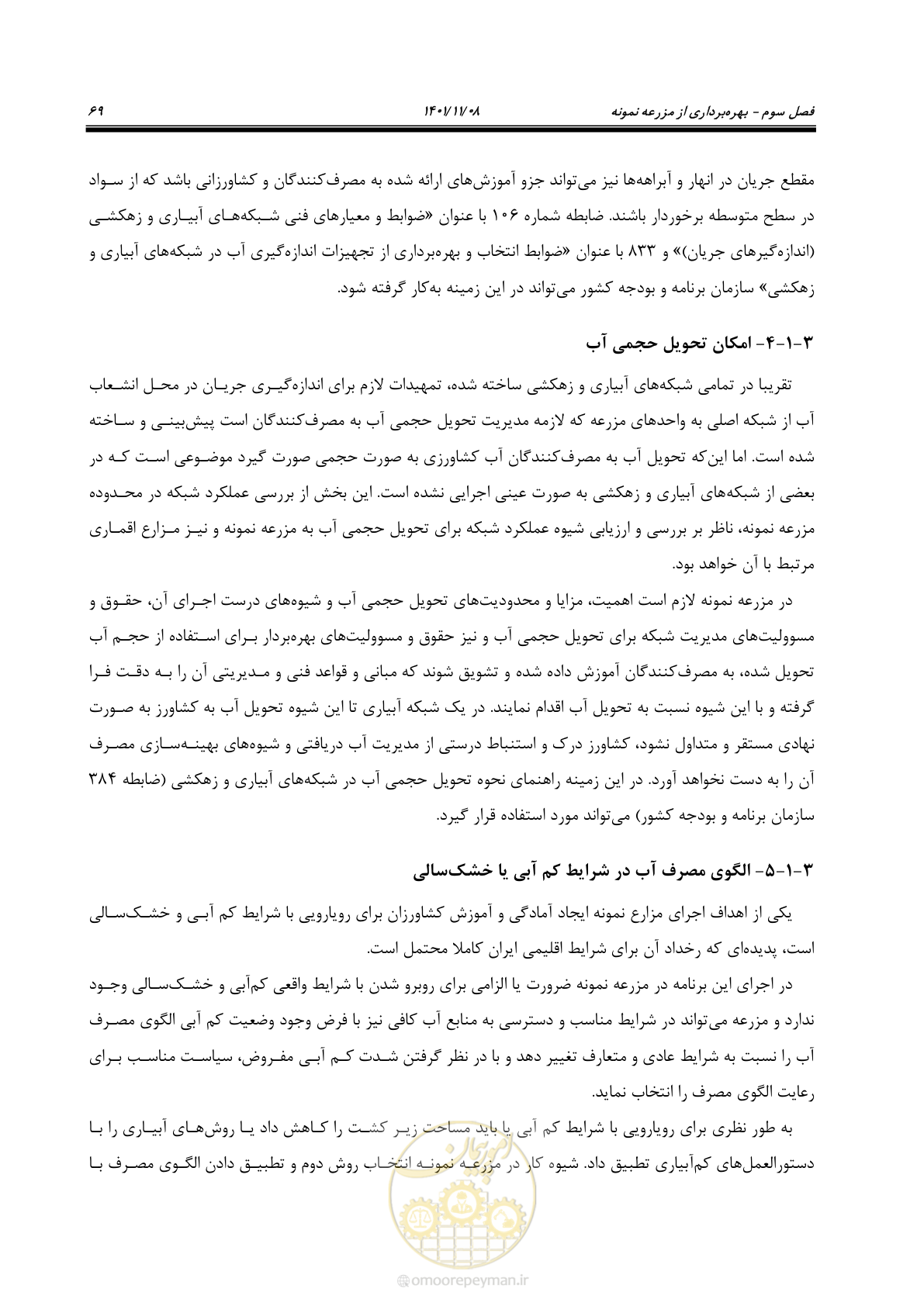 صفحه 85 از 143