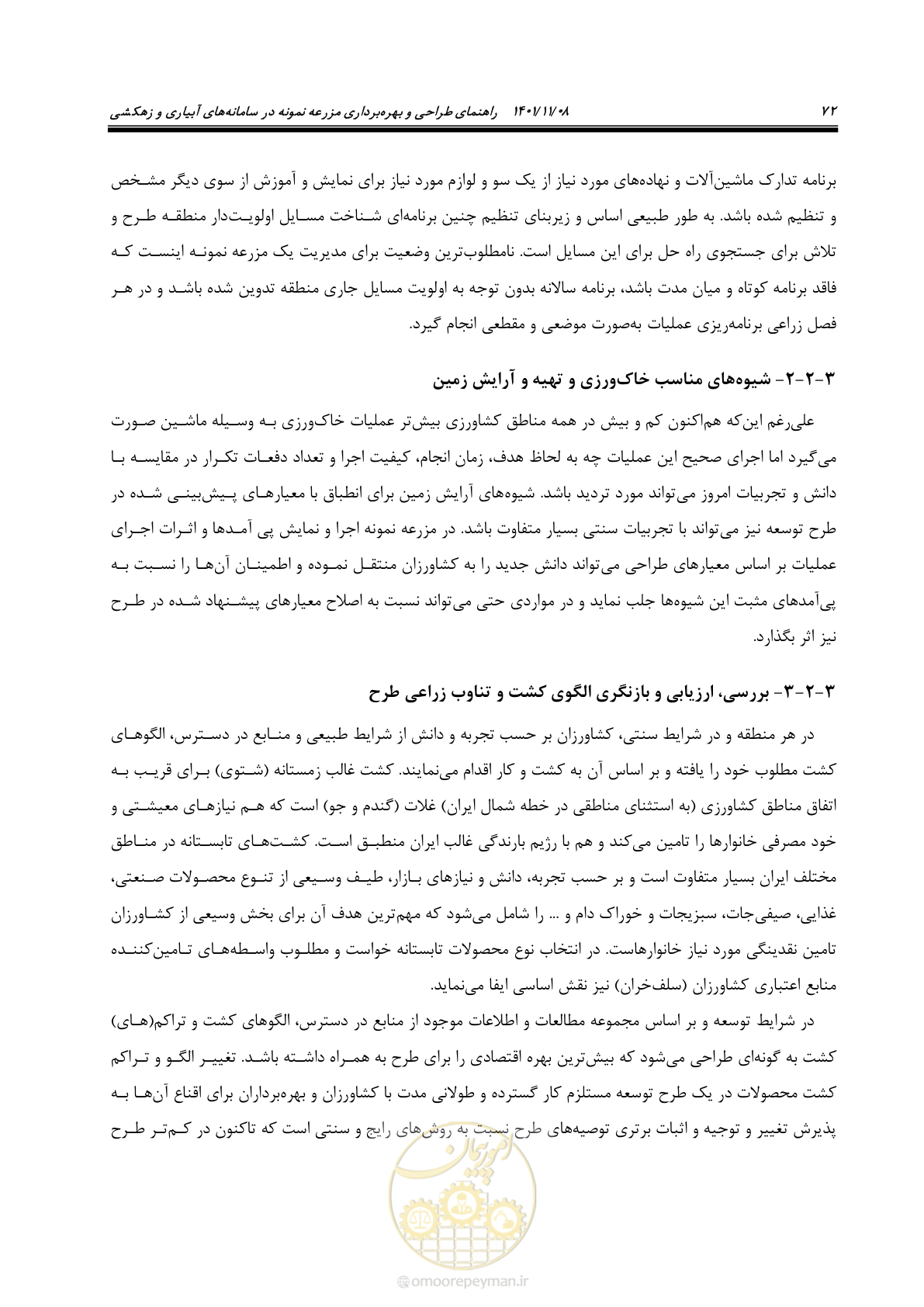 صفحه 88 از 143