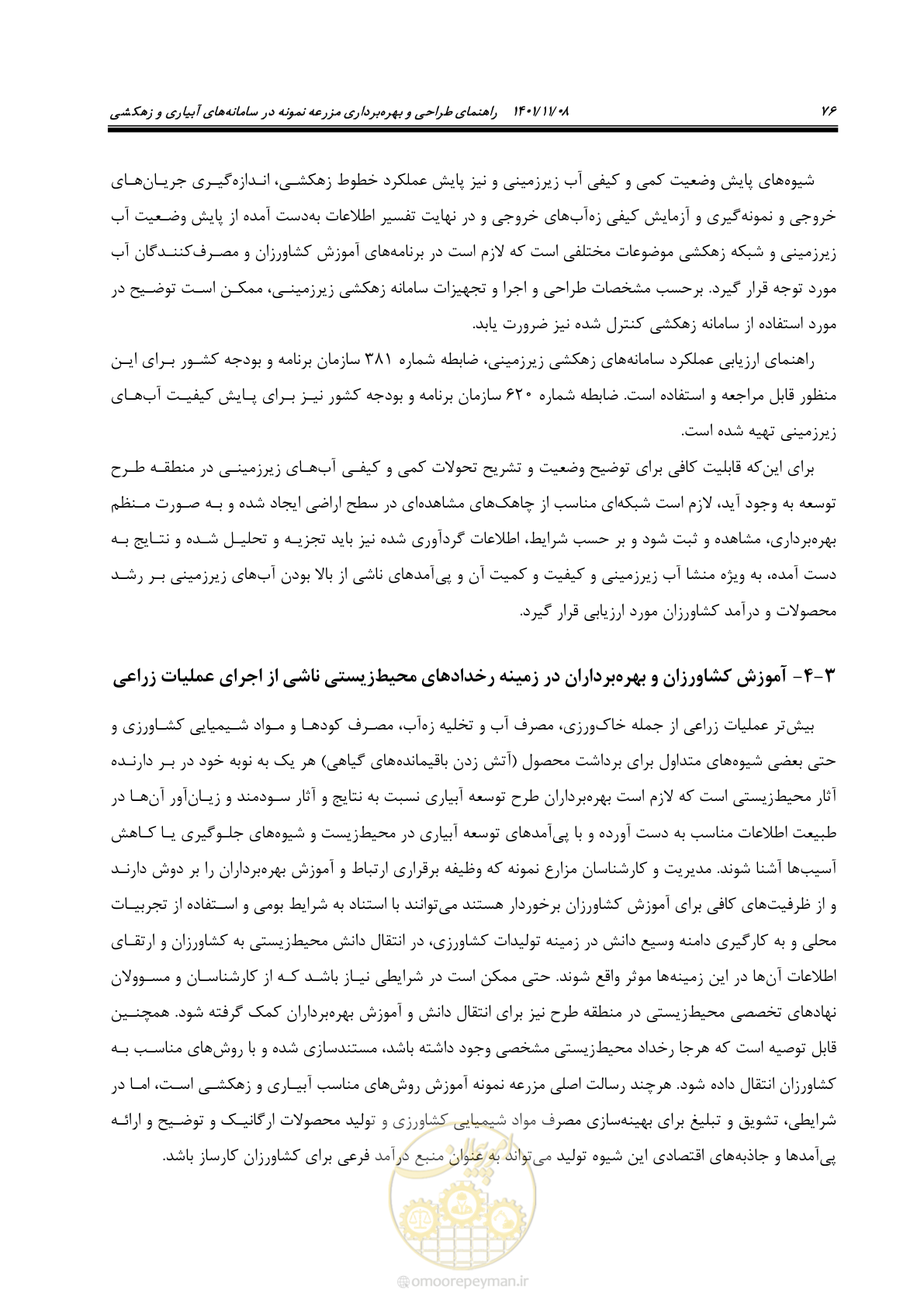 صفحه 92 از 143