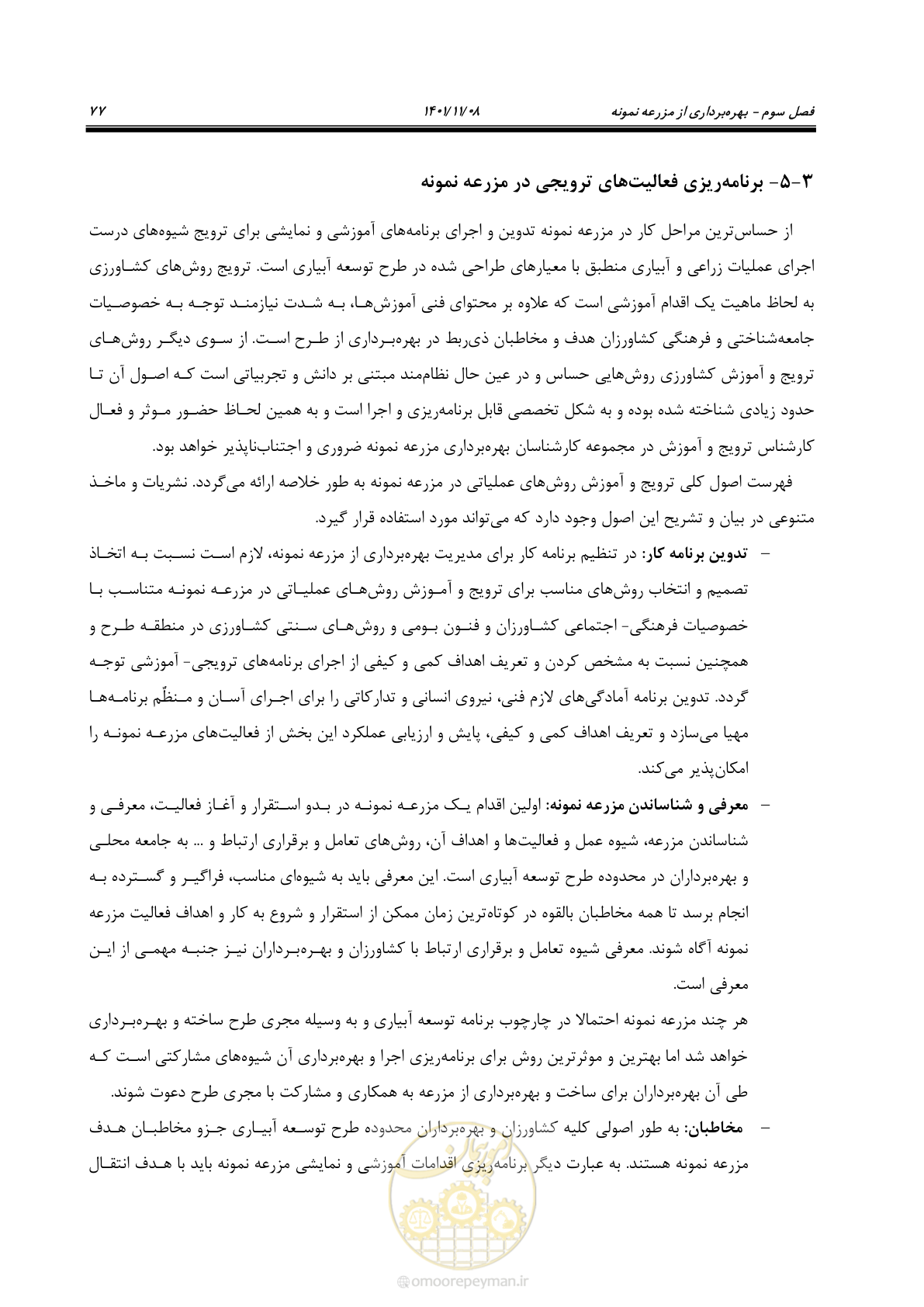 صفحه 93 از 143