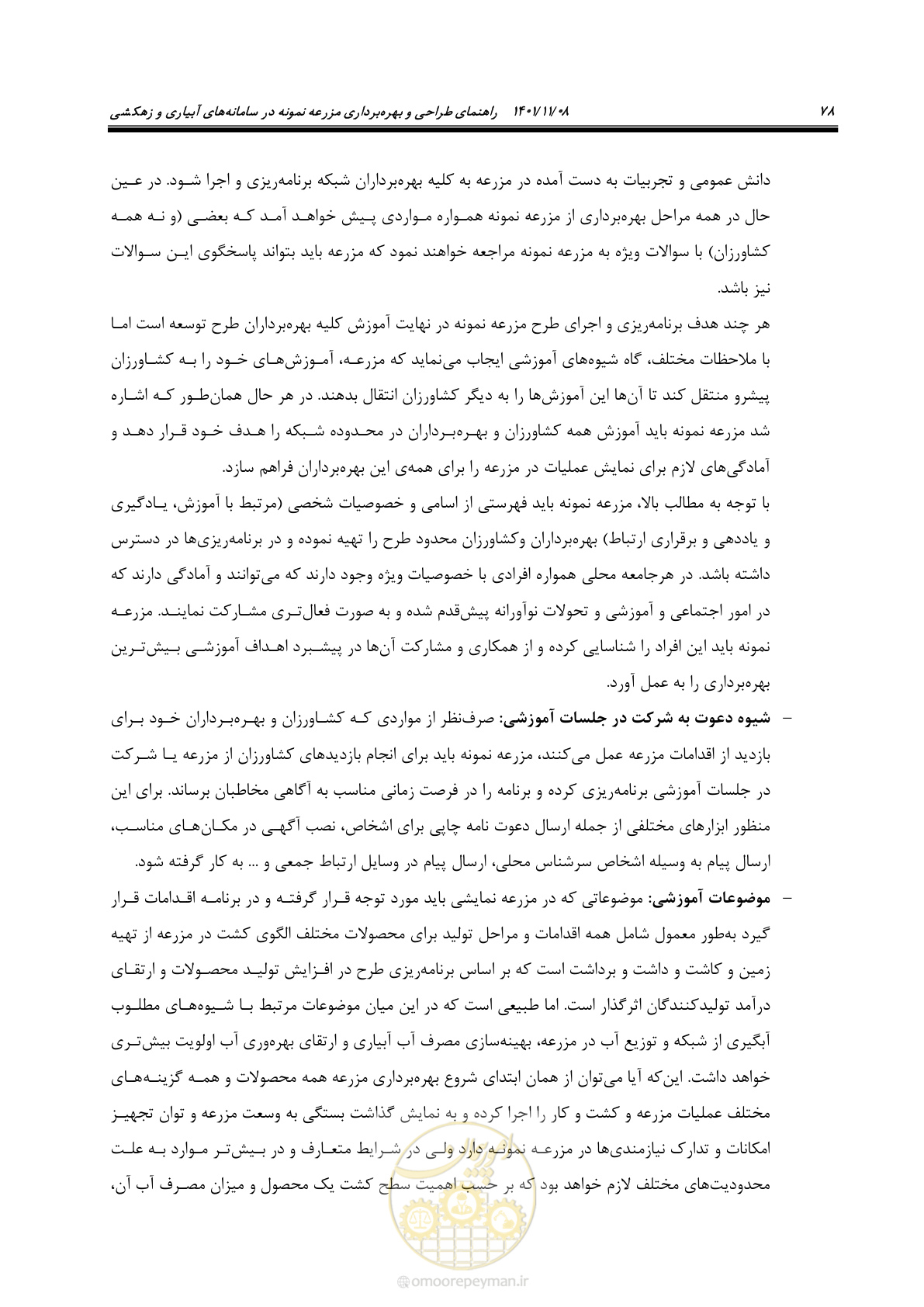 صفحه 94 از 143