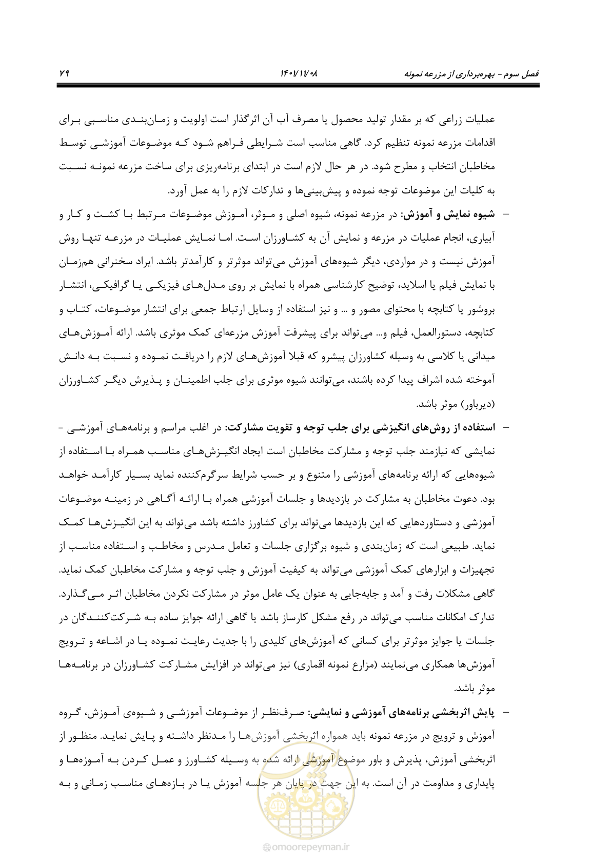 صفحه 95 از 143