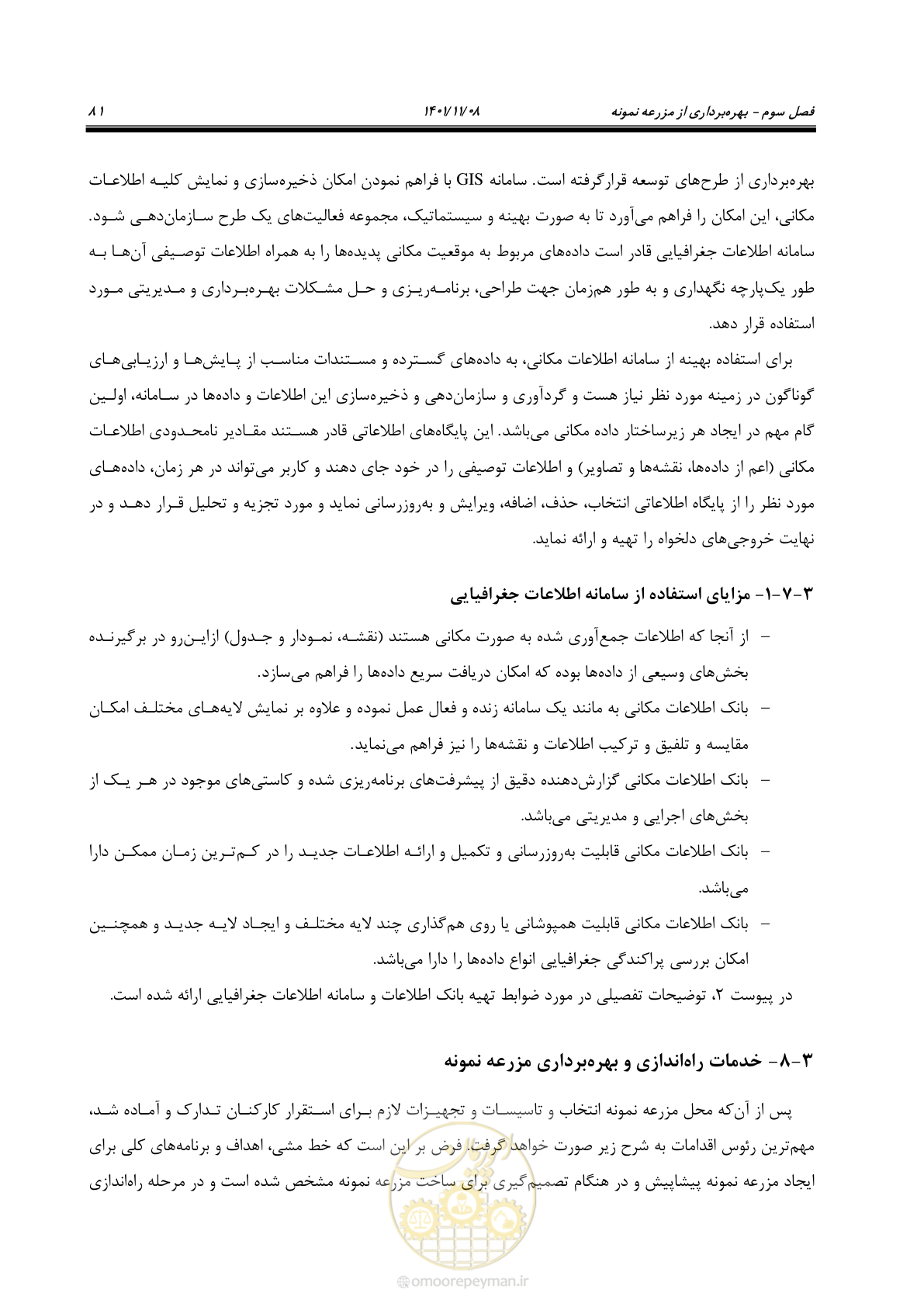 صفحه 97 از 143