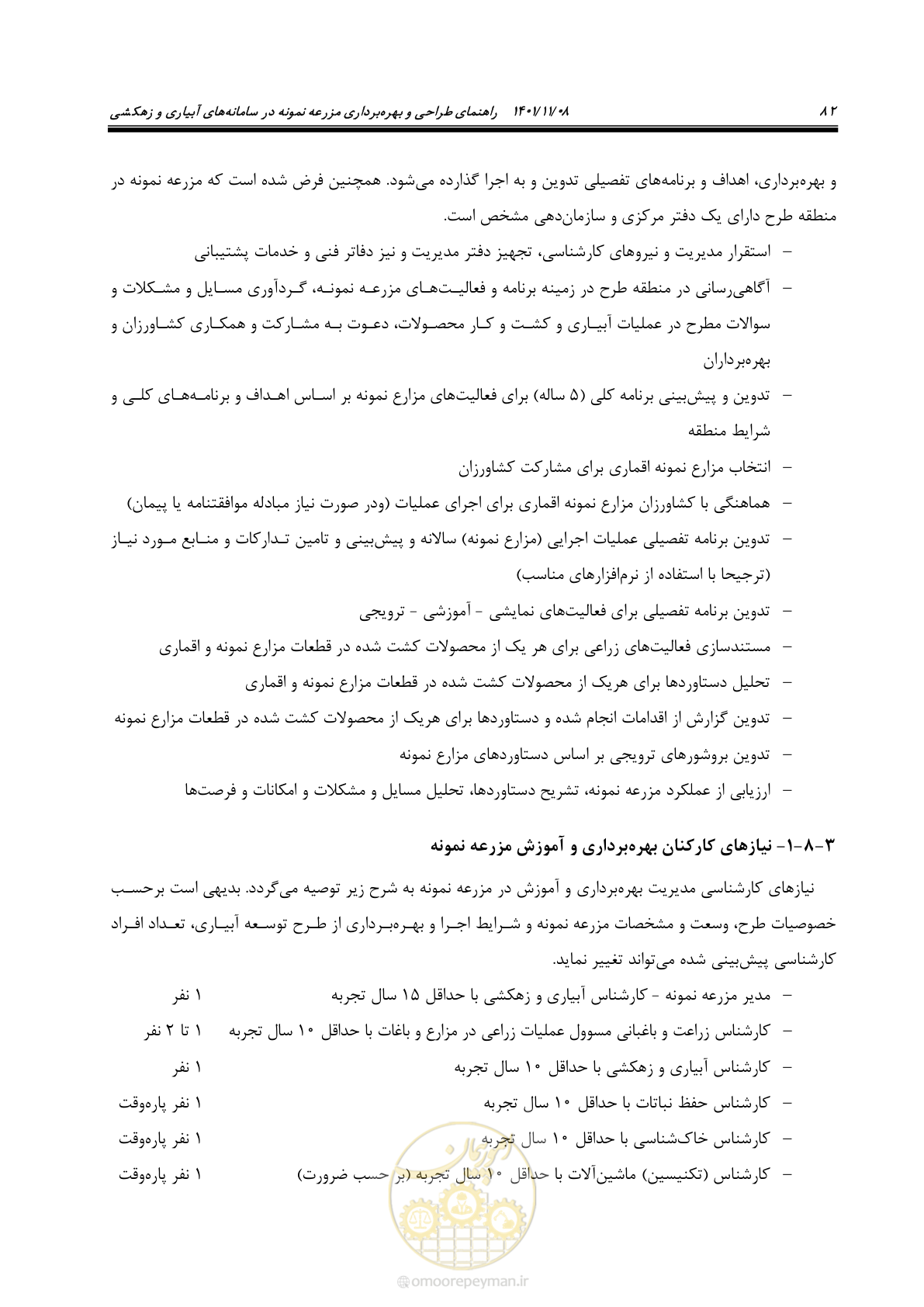 صفحه 98 از 143