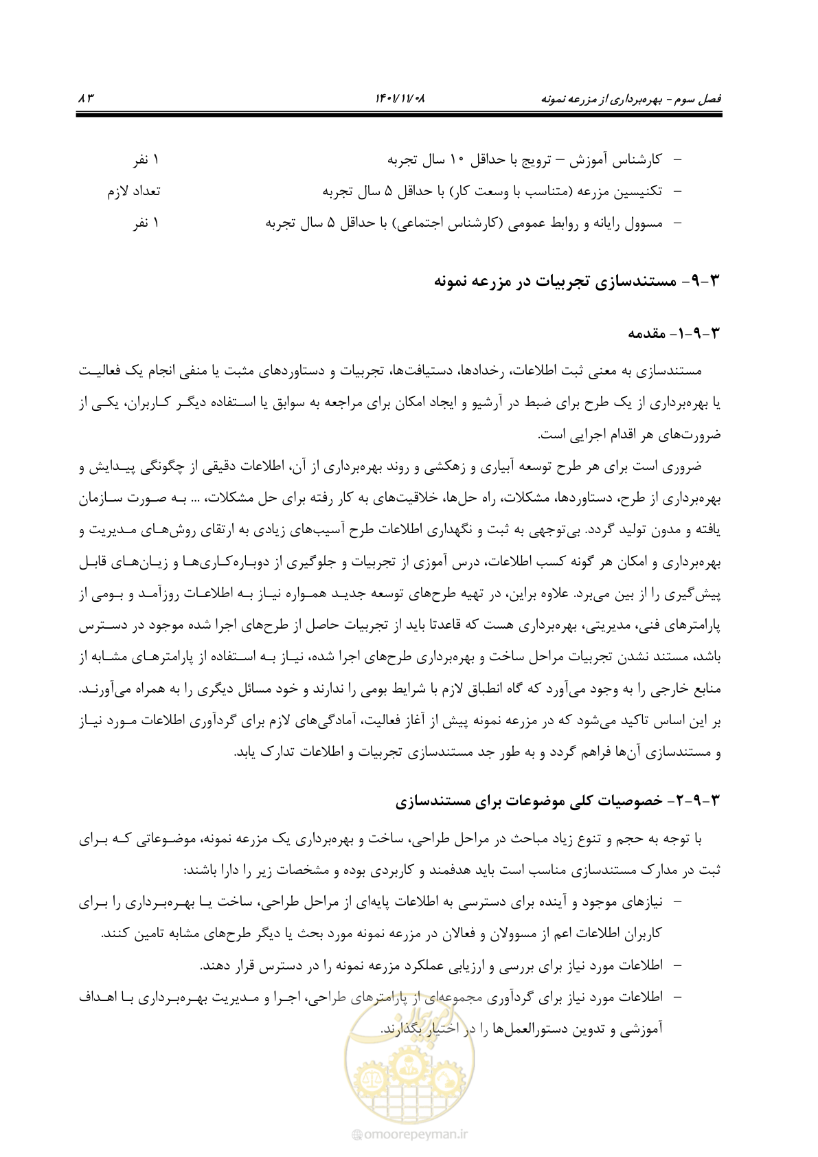 صفحه 99 از 143