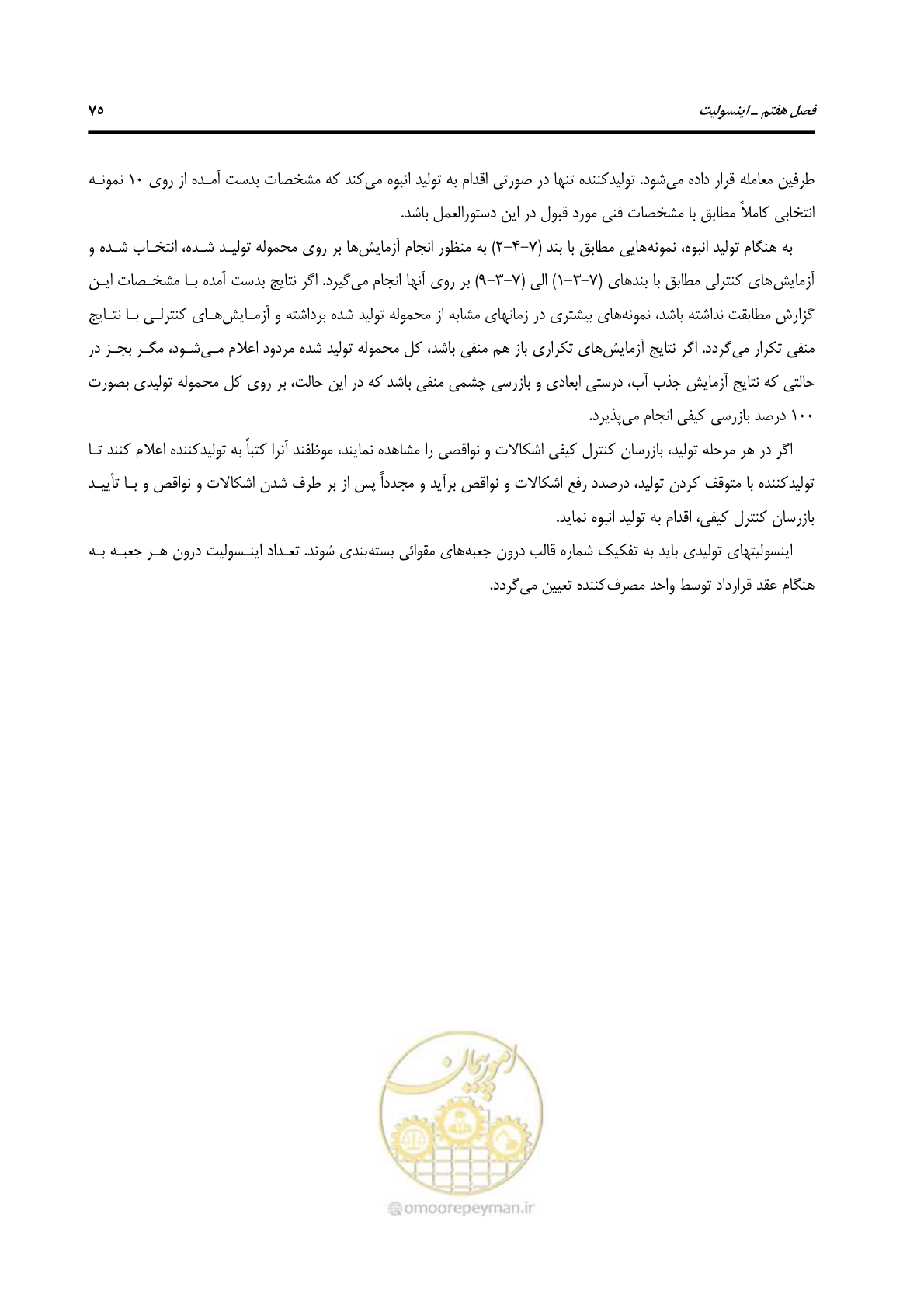 صفحه 102 از 213