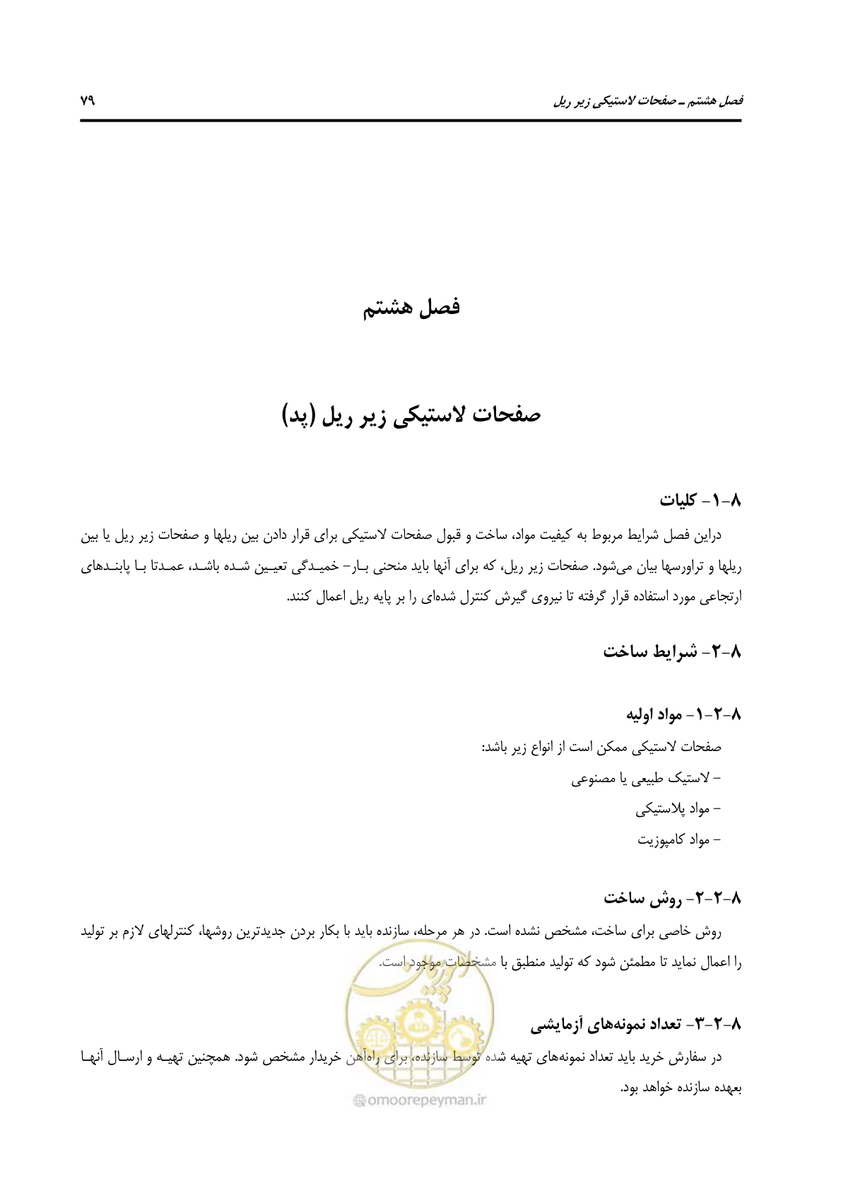صفحه 106 از 213