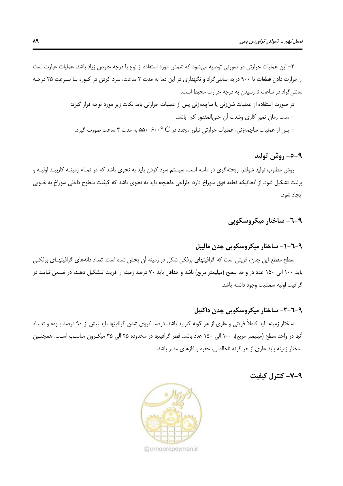 صفحه 116 از 213