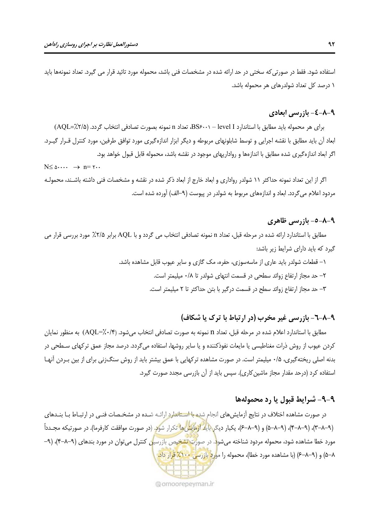 صفحه 119 از 213