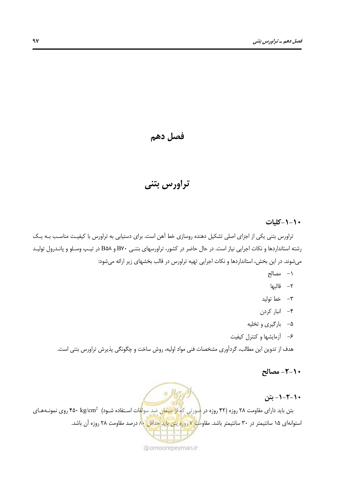 صفحه 124 از 213