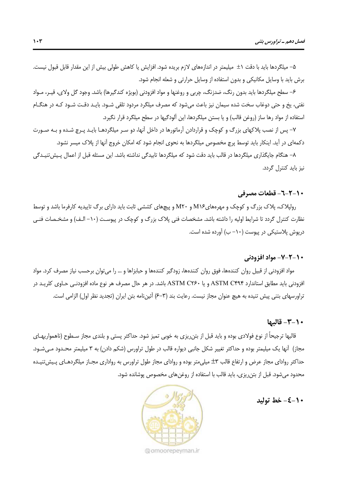 صفحه 130 از 213