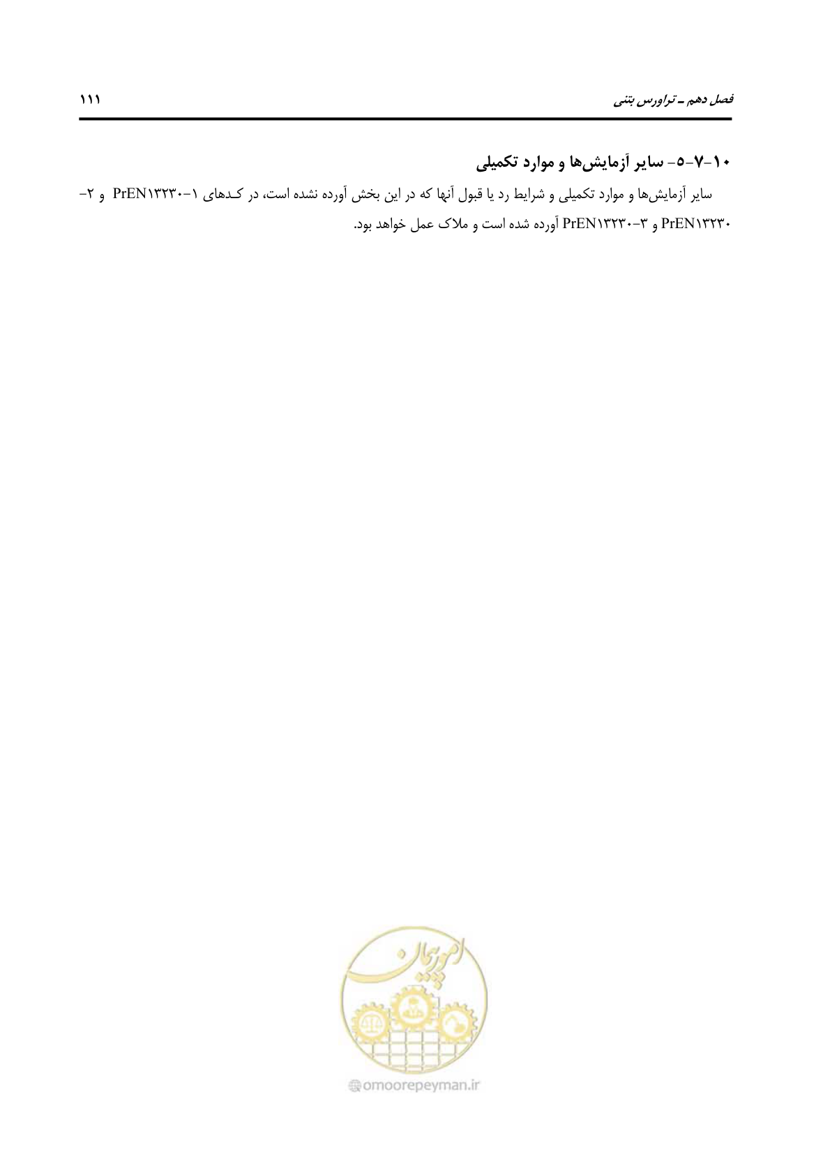 صفحه 138 از 213