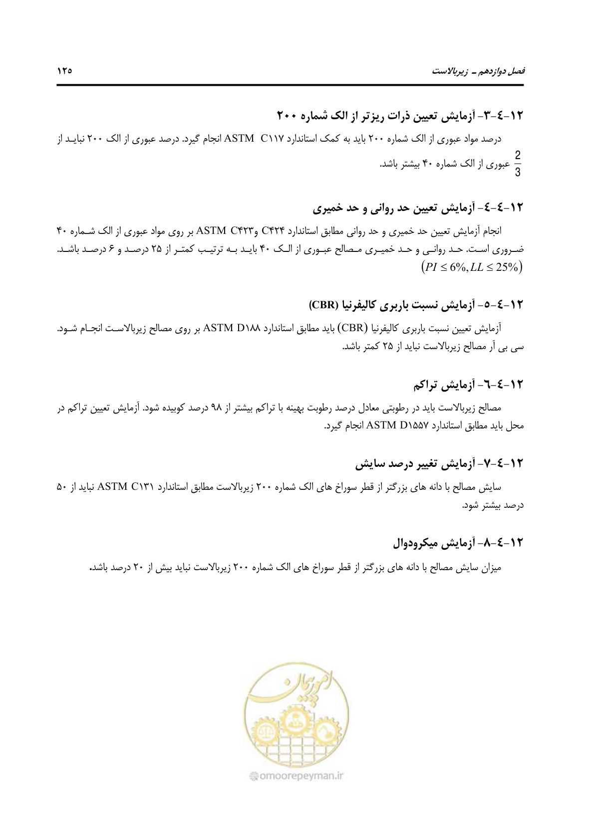 صفحه 152 از 213