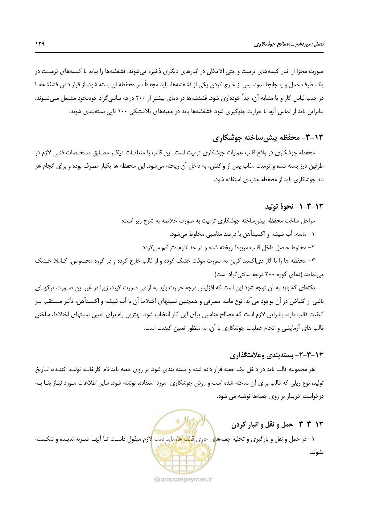 صفحه 156 از 213