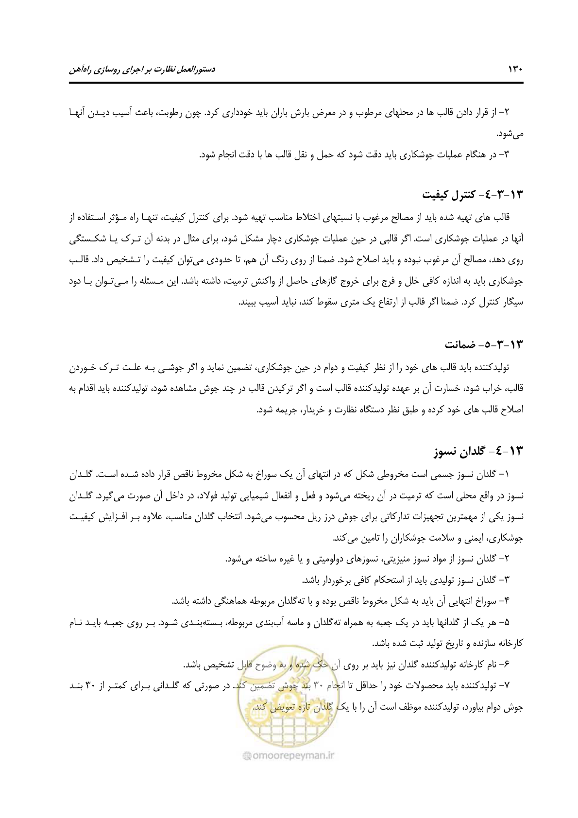 صفحه 157 از 213