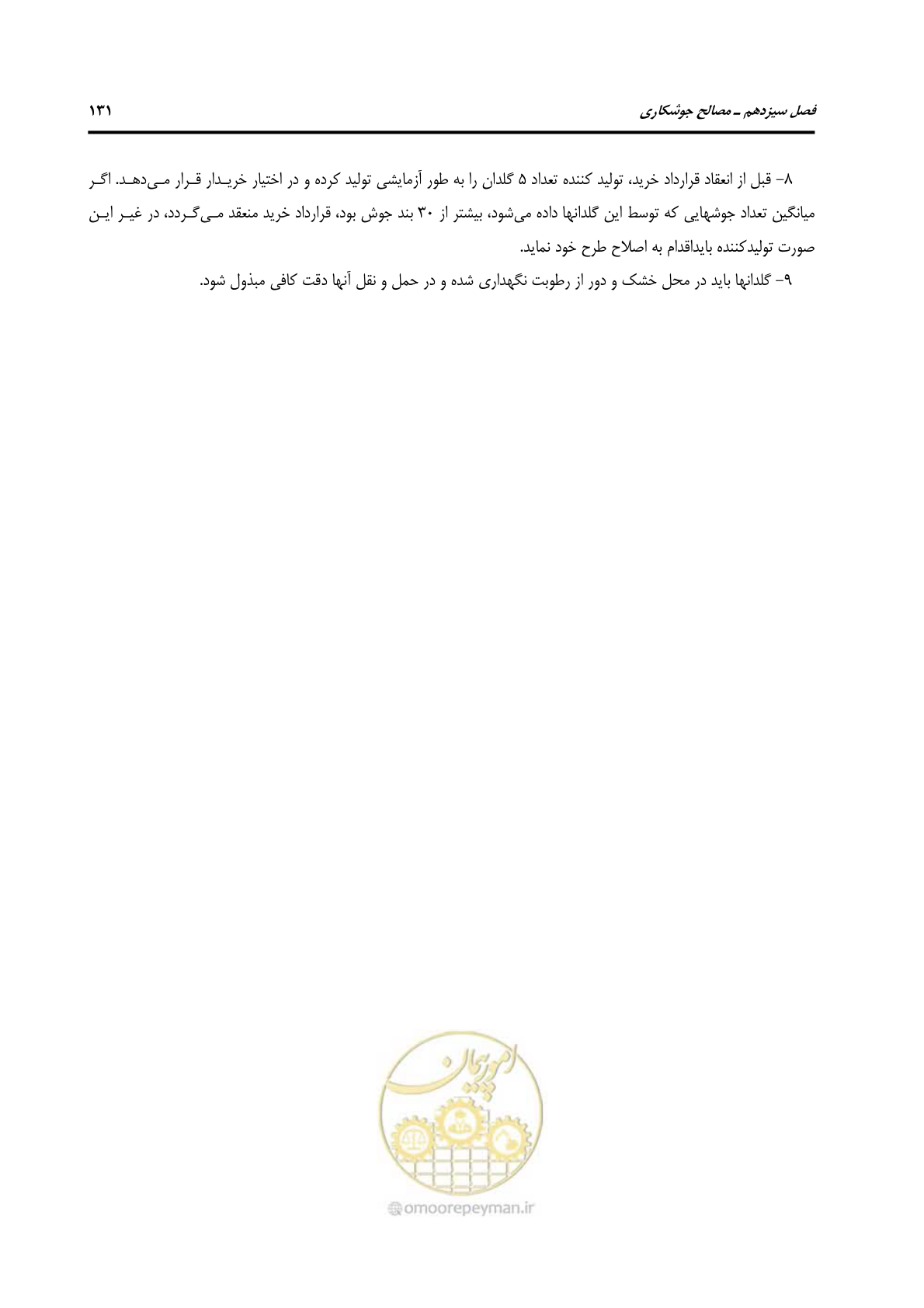 صفحه 158 از 213